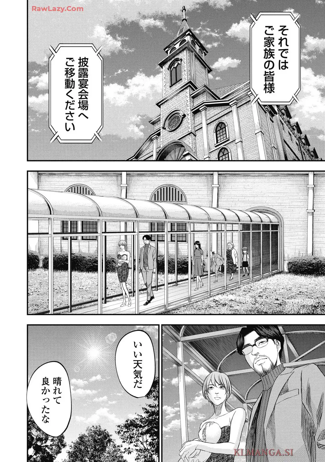 生贄家族 第37話 - Page 16