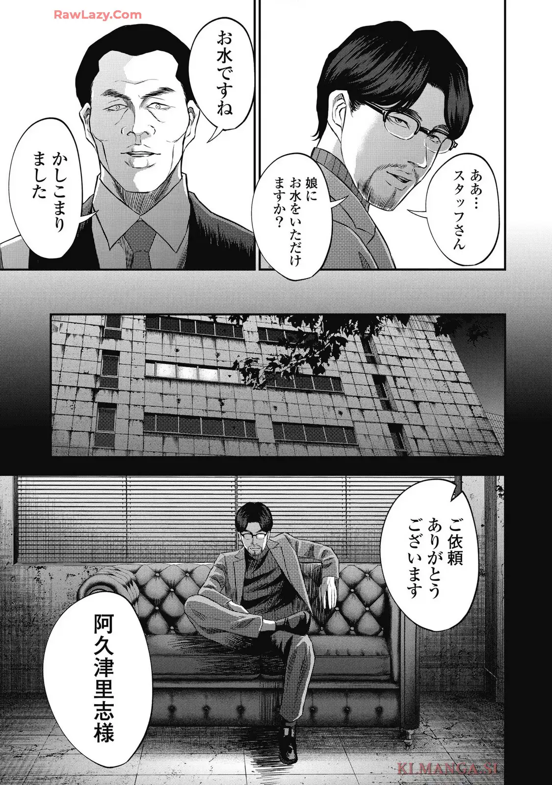 生贄家族 第37話 - Page 19