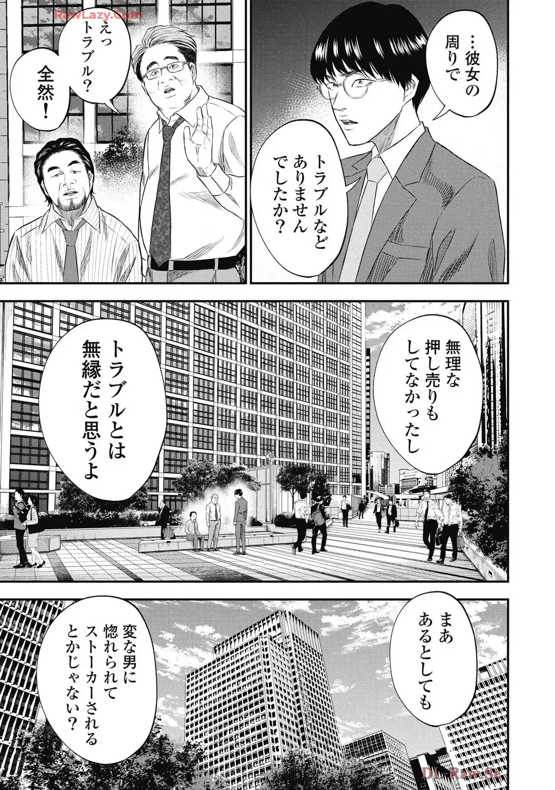 生贄家族 第31話 - Page 5