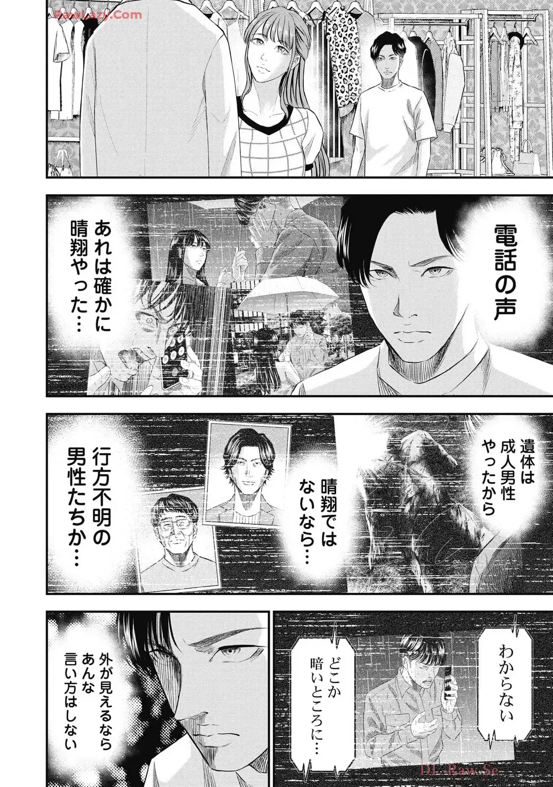 生贄家族 第29話 - Page 2