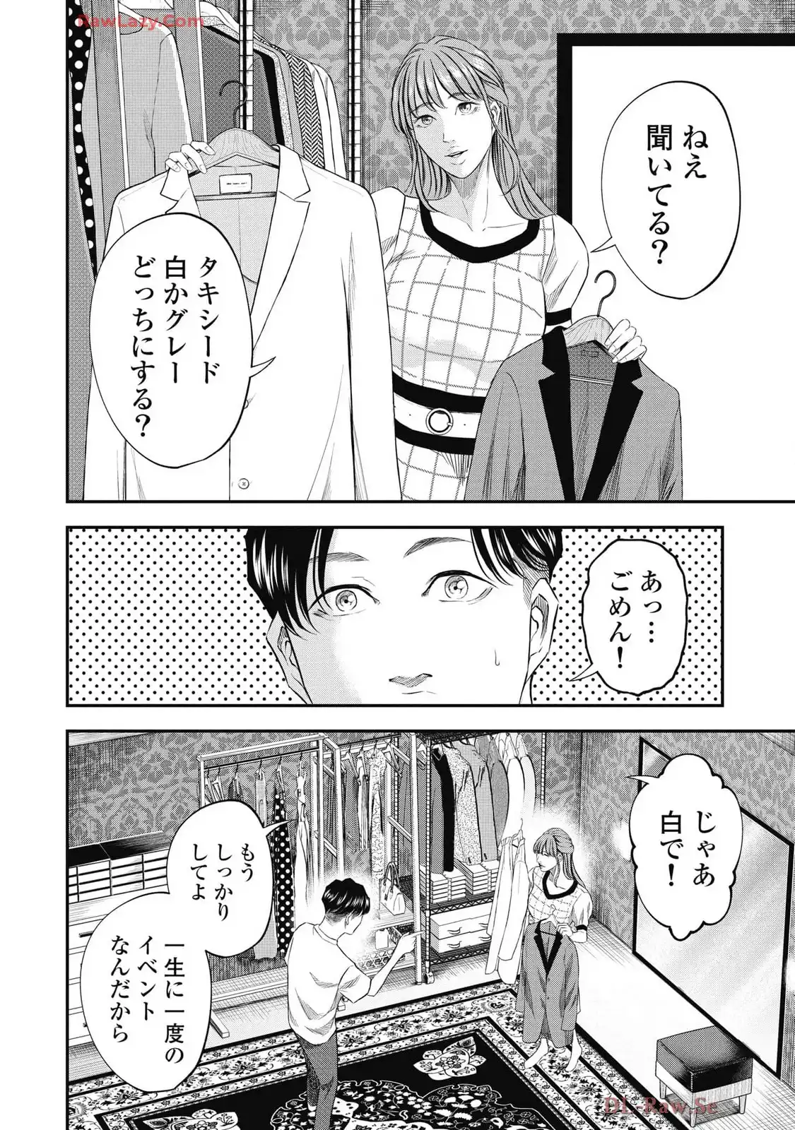 生贄家族 第29話 - Page 4