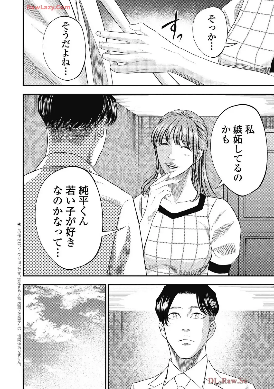 生贄家族 第30話 - Page 2