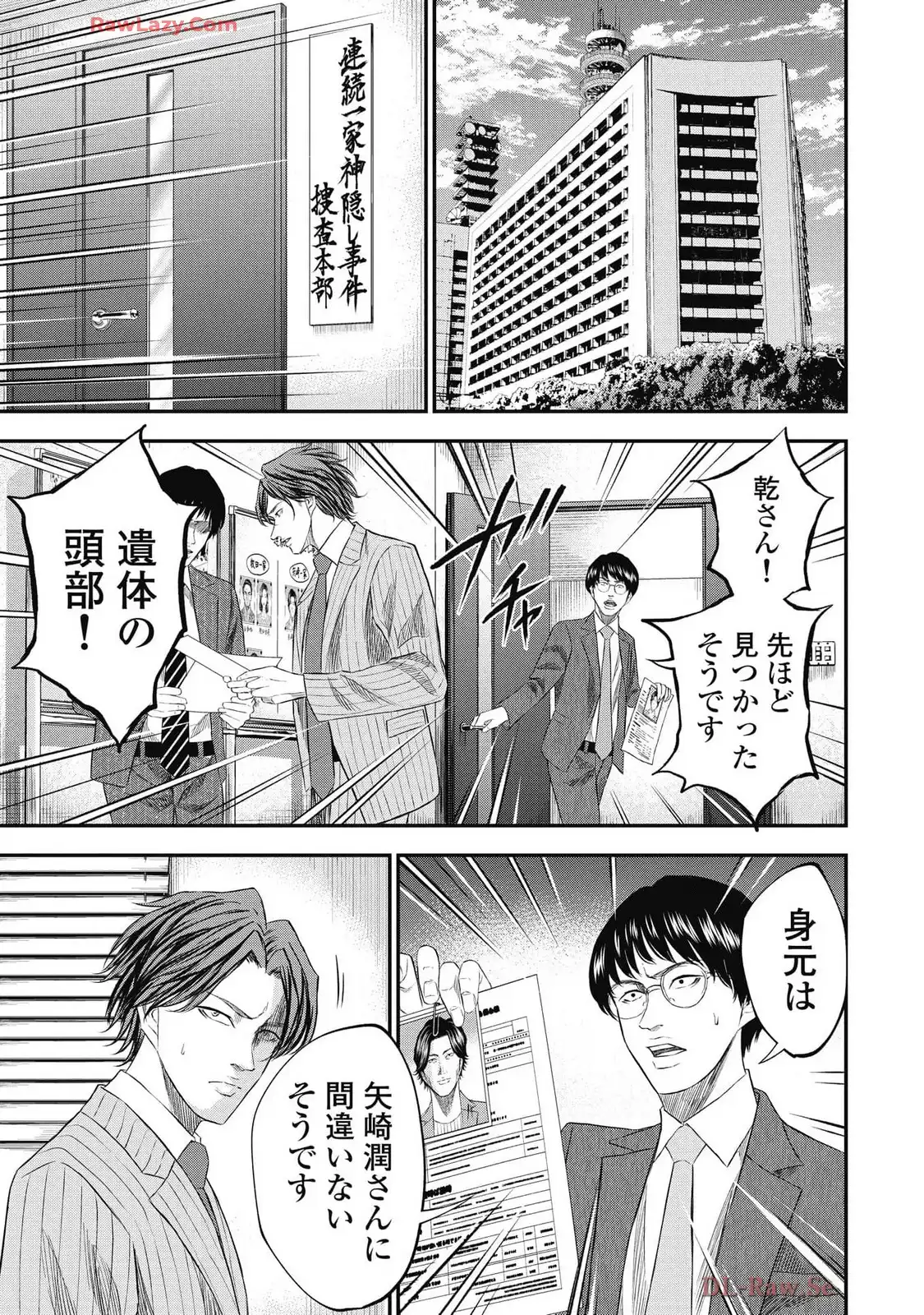 生贄家族 第30話 - Page 3