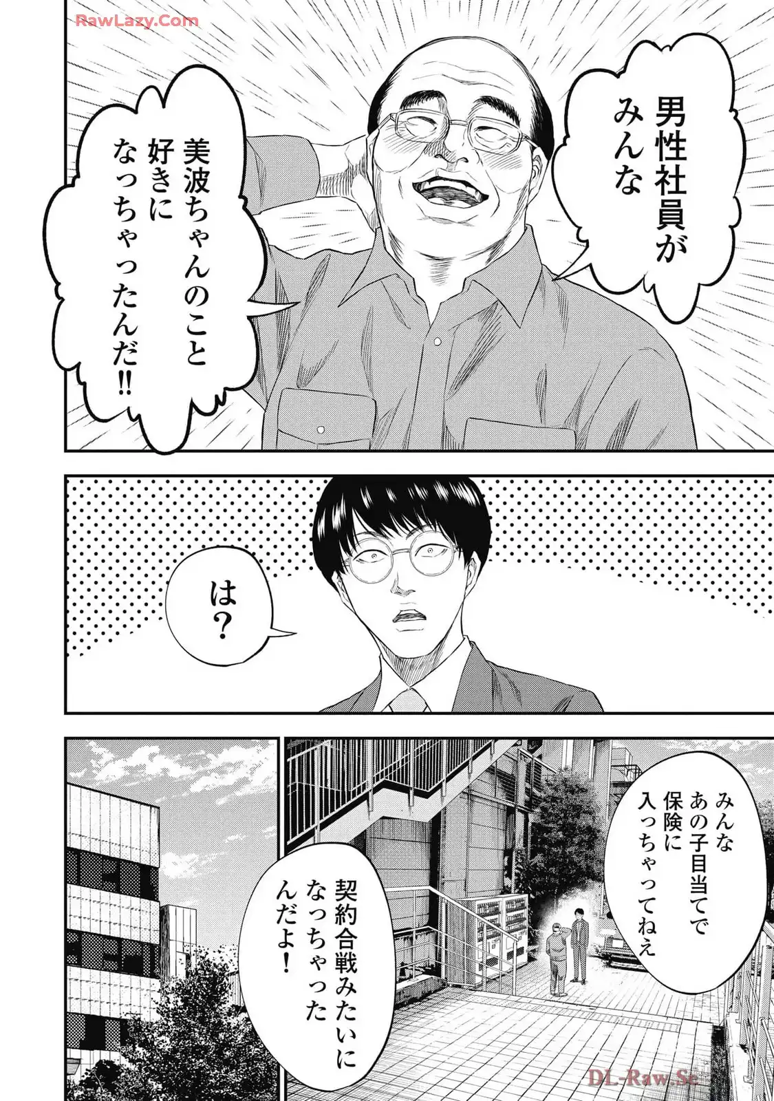 生贄家族 第31話 - Page 8