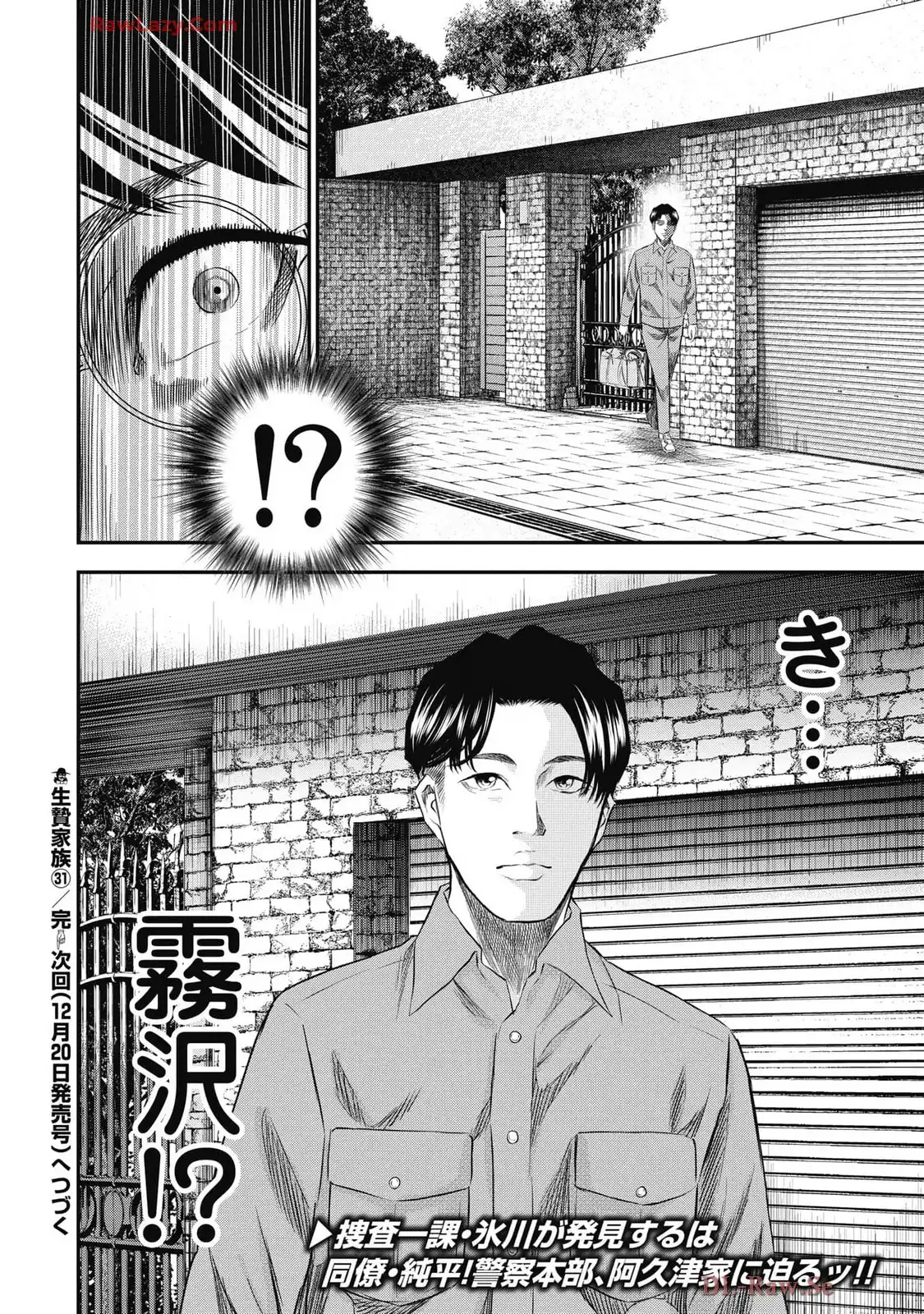 生贄家族 第31話 - Page 20