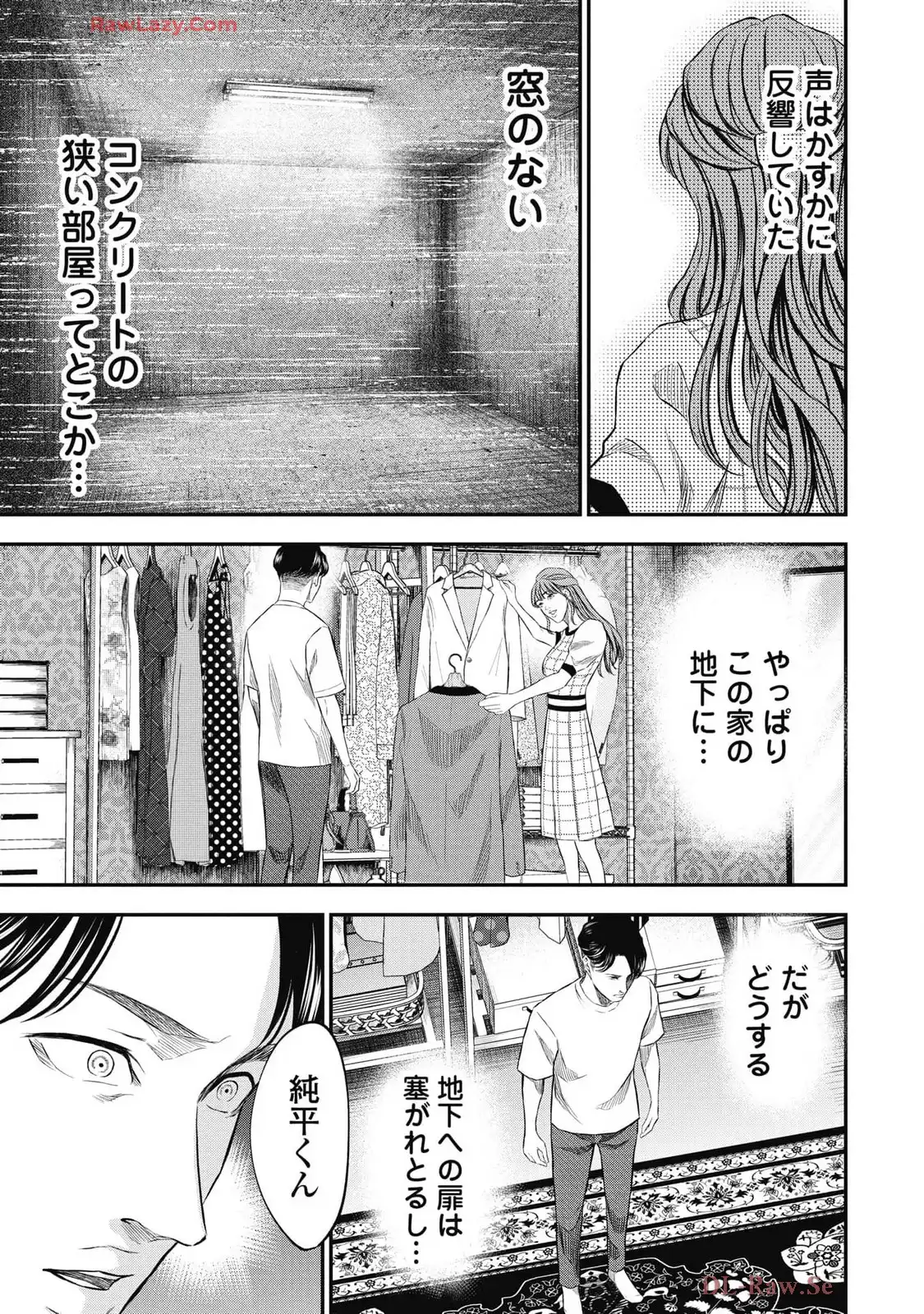 生贄家族 第29話 - Page 3