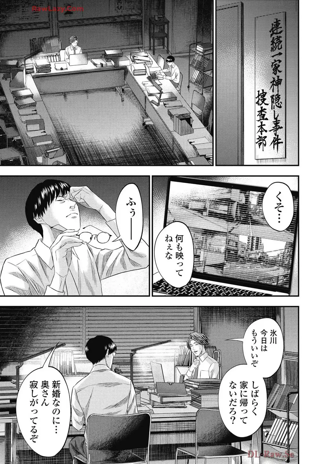 生贄家族 第30話 - Page 13