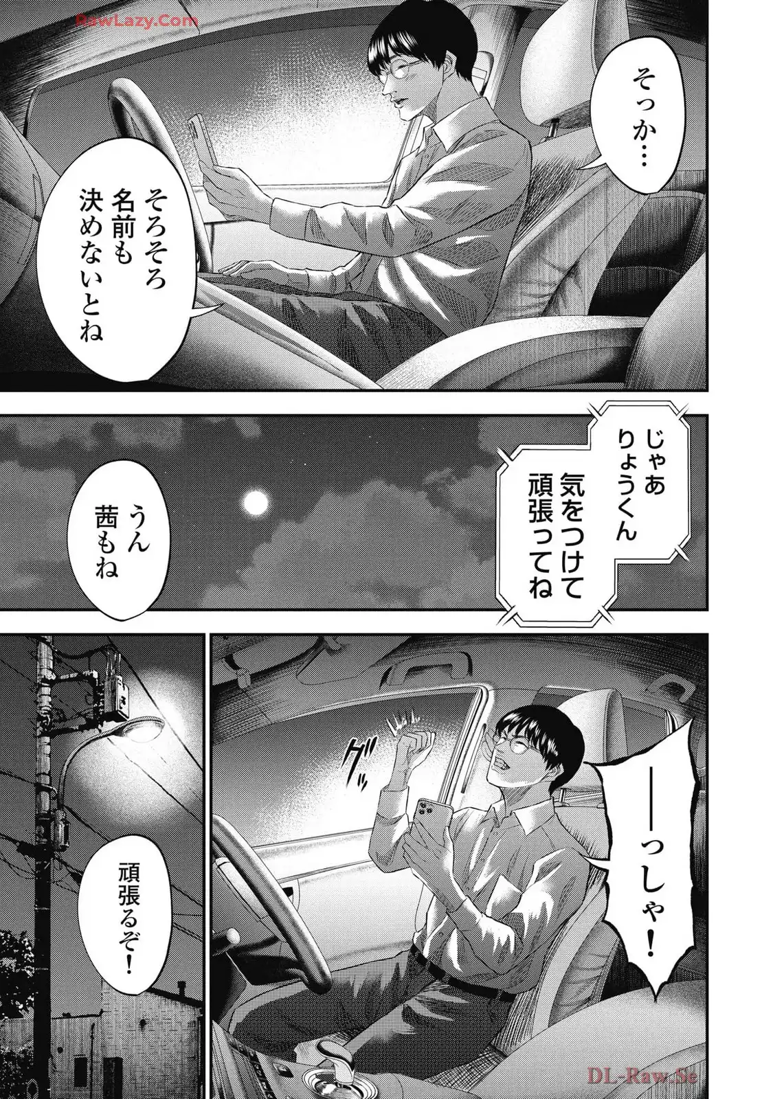 生贄家族 第31話 - Page 13