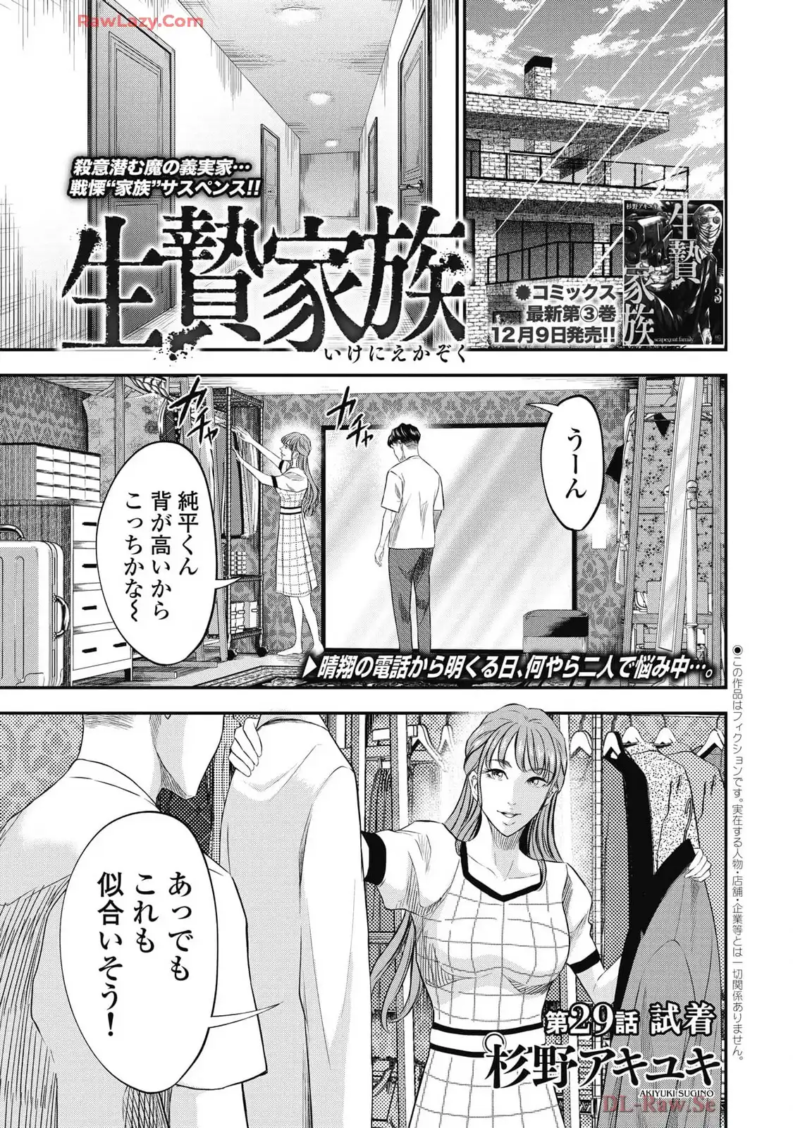 生贄家族 第29話 - Page 1