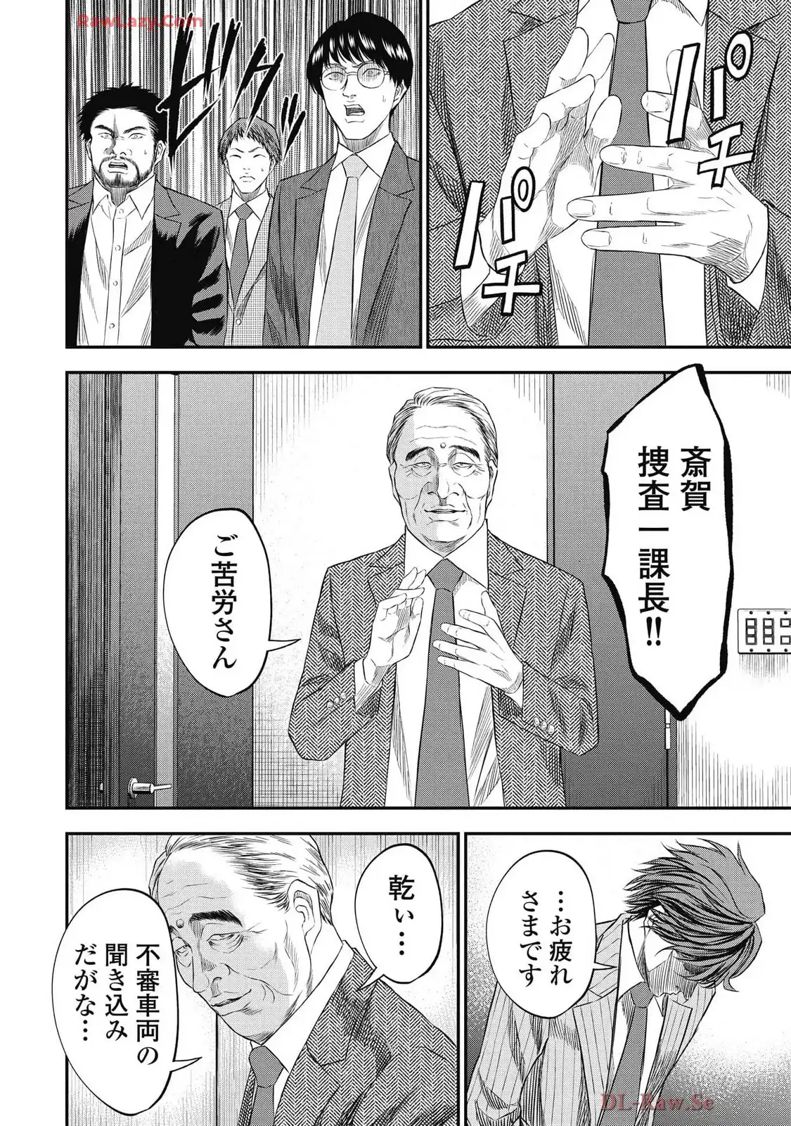 生贄家族 第30話 - Page 6