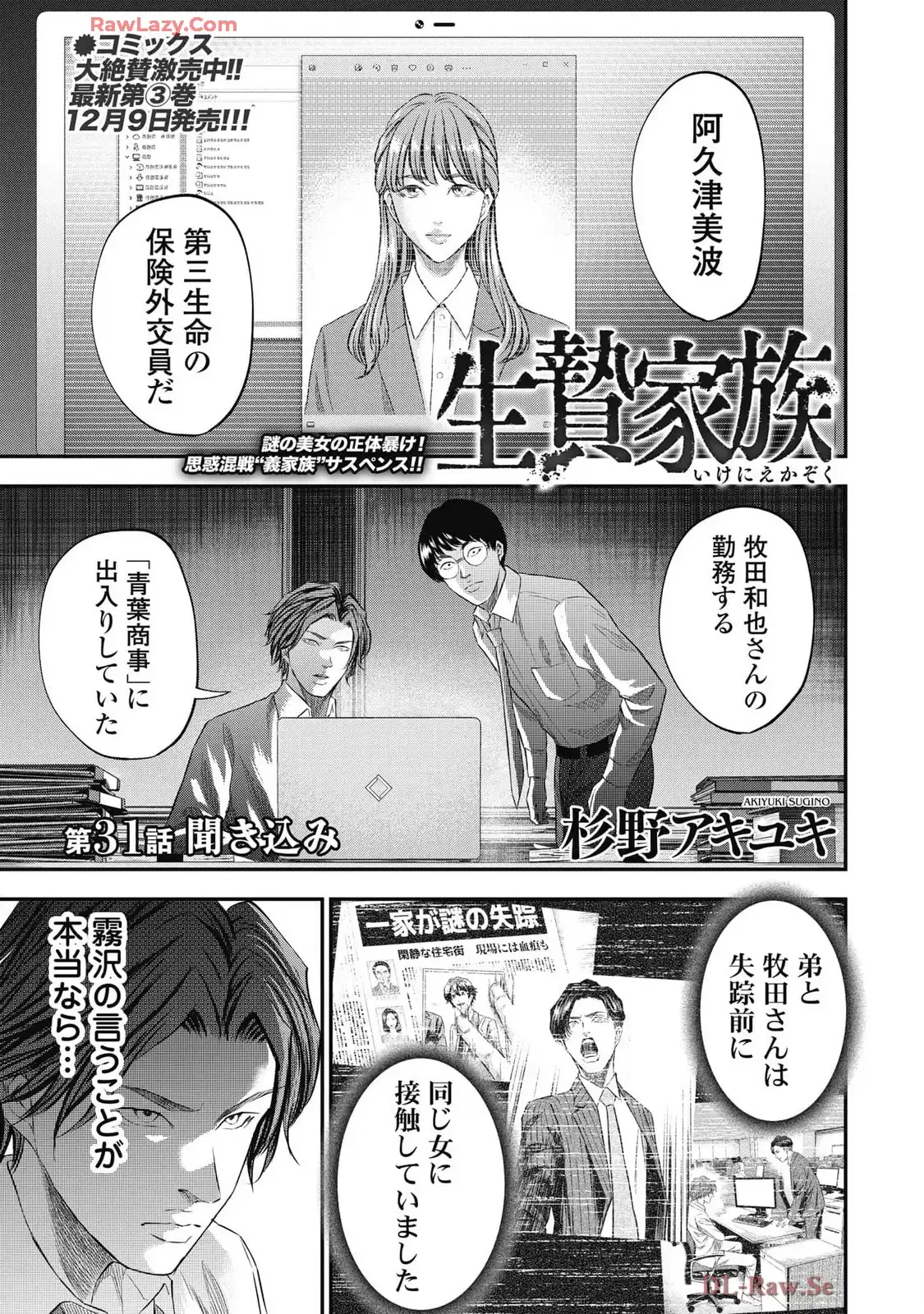 生贄家族 第31話 - Page 1