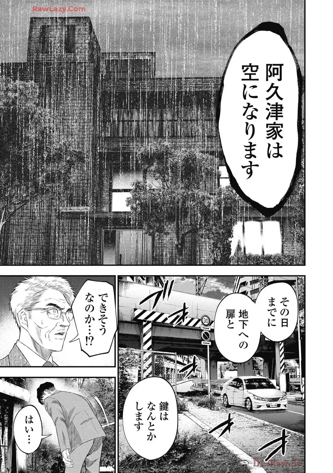 生贄家族 第30話 - Page 11