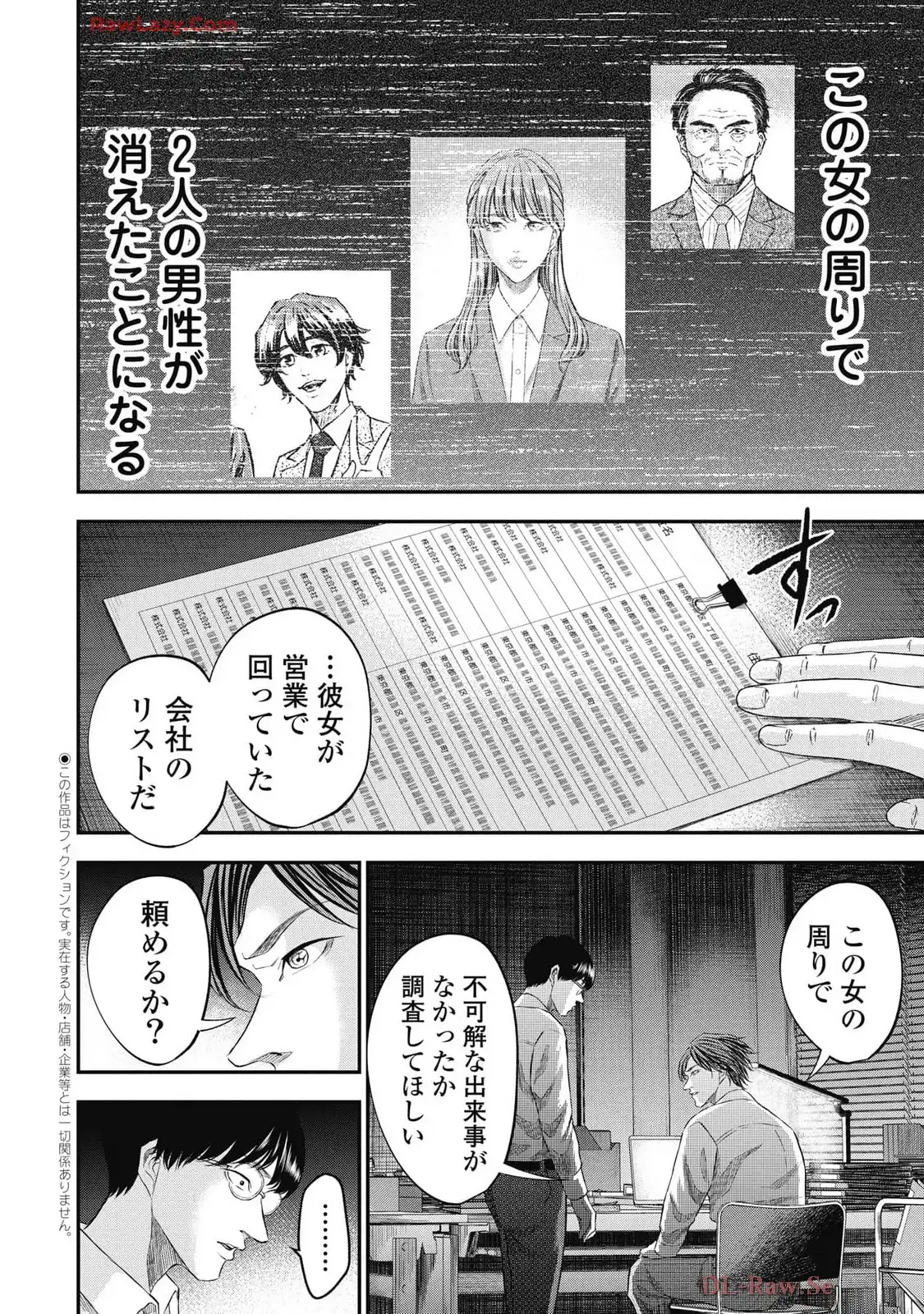 生贄家族 第31話 - Page 2