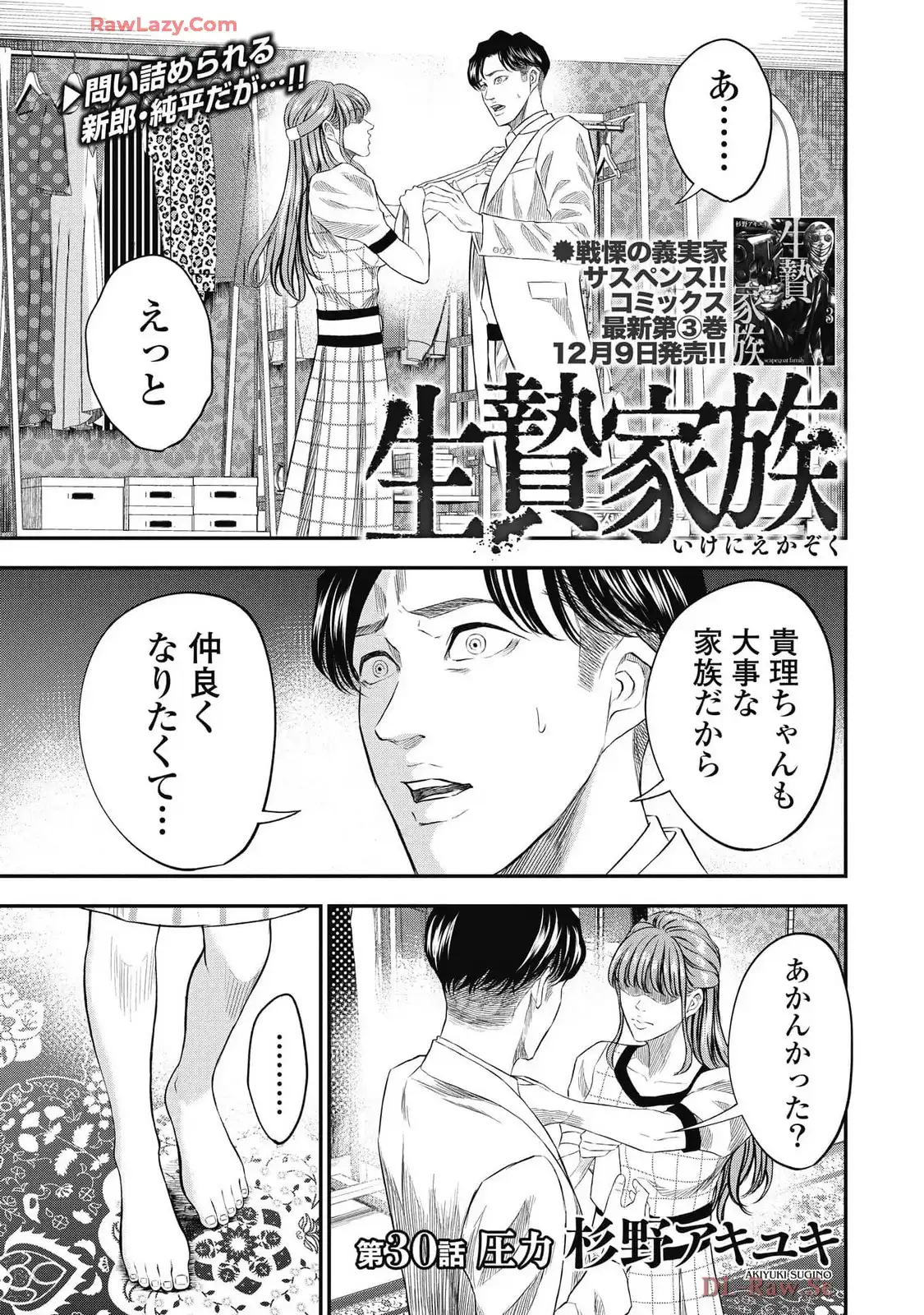 生贄家族 第30話 - Page 1