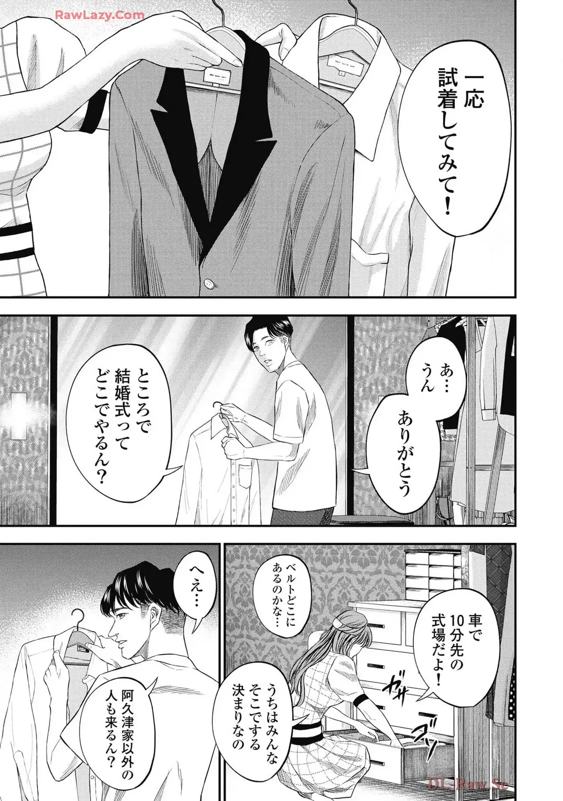 生贄家族 第29話 - Page 5