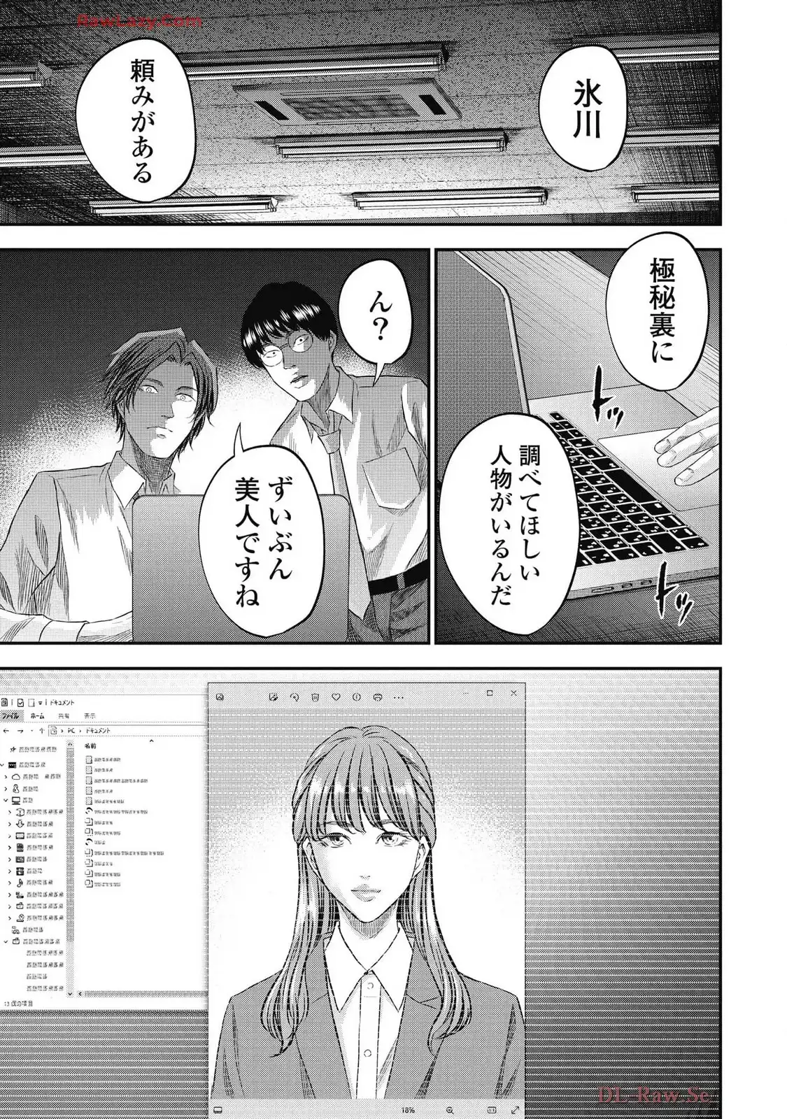 生贄家族 第30話 - Page 17