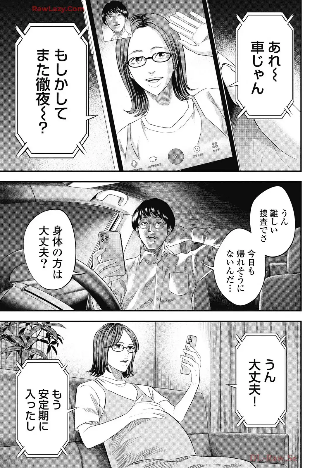 生贄家族 第31話 - Page 11