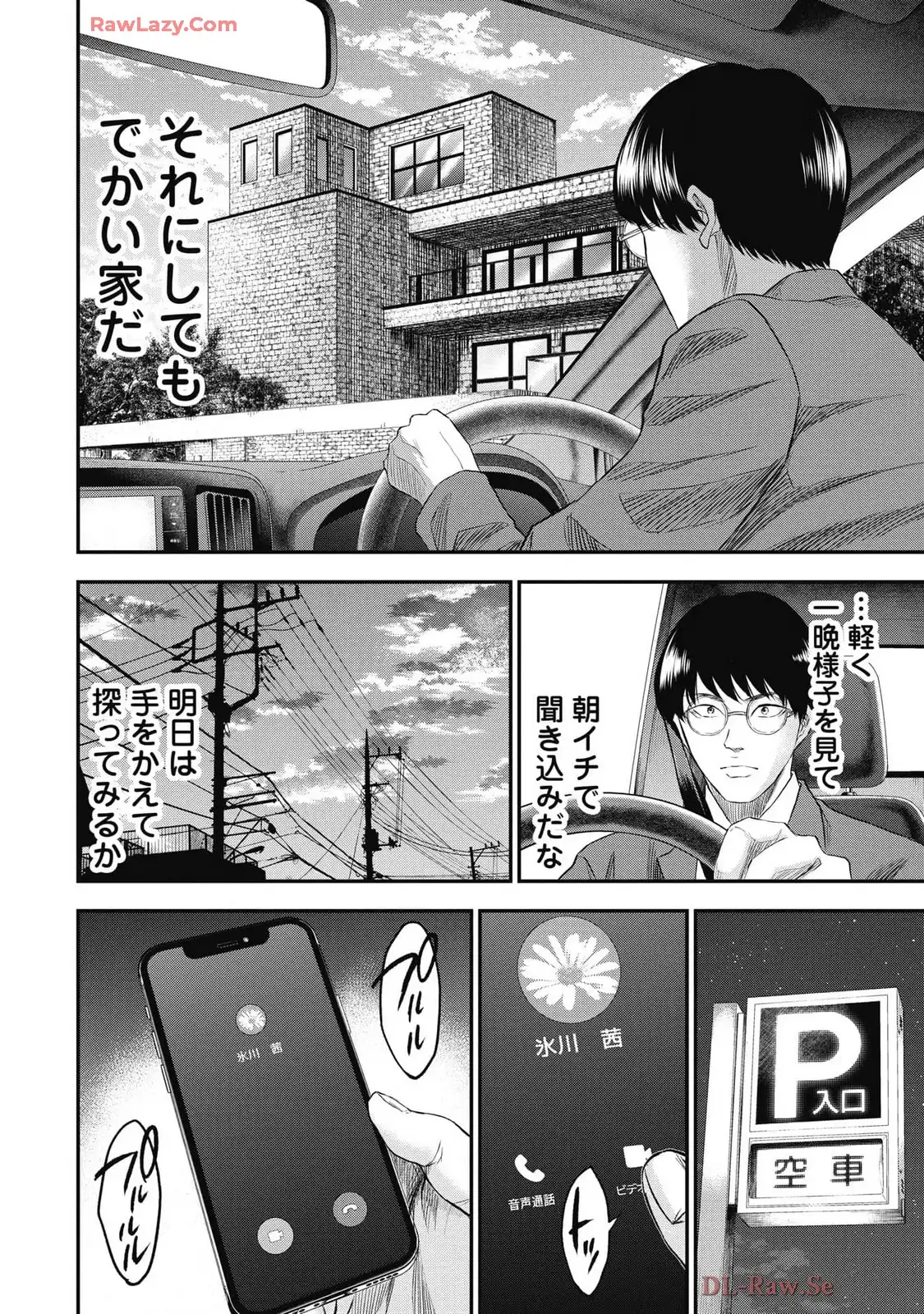 生贄家族 第31話 - Page 10