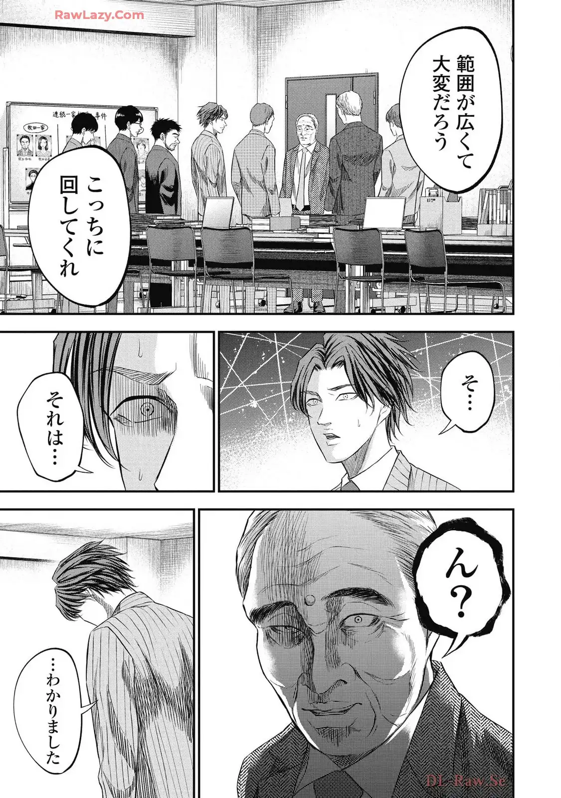 生贄家族 第30話 - Page 7