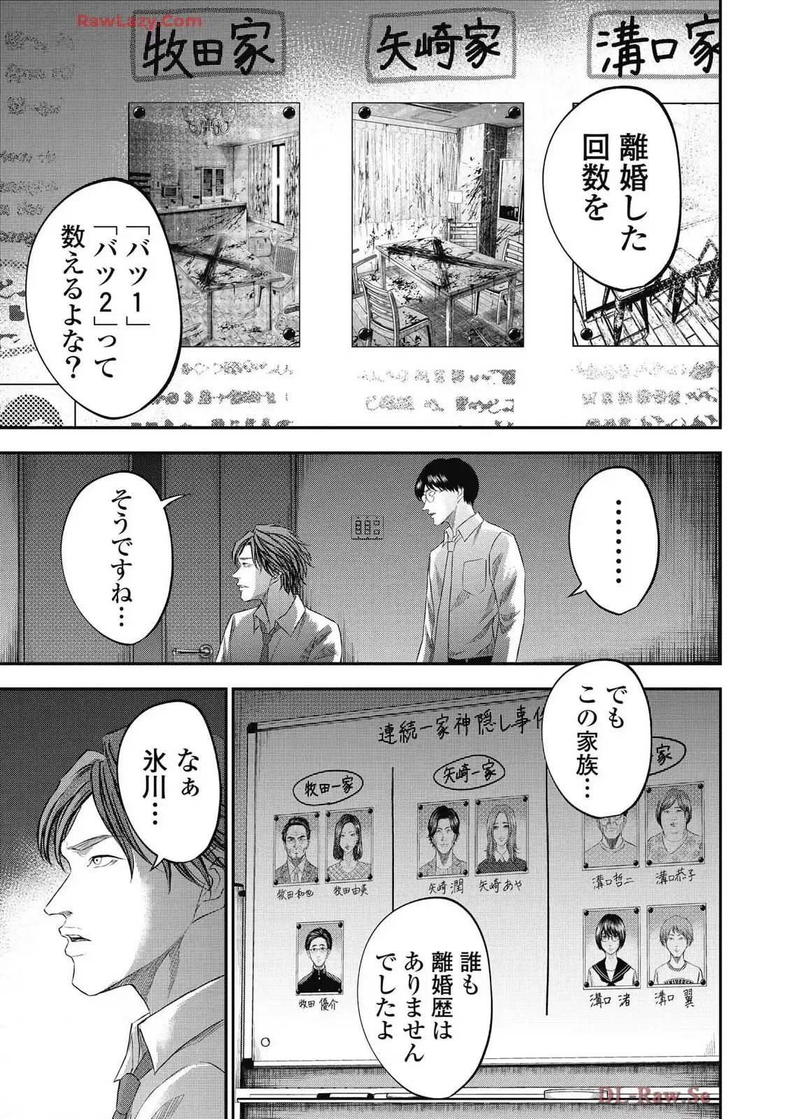 生贄家族 第30話 - Page 15