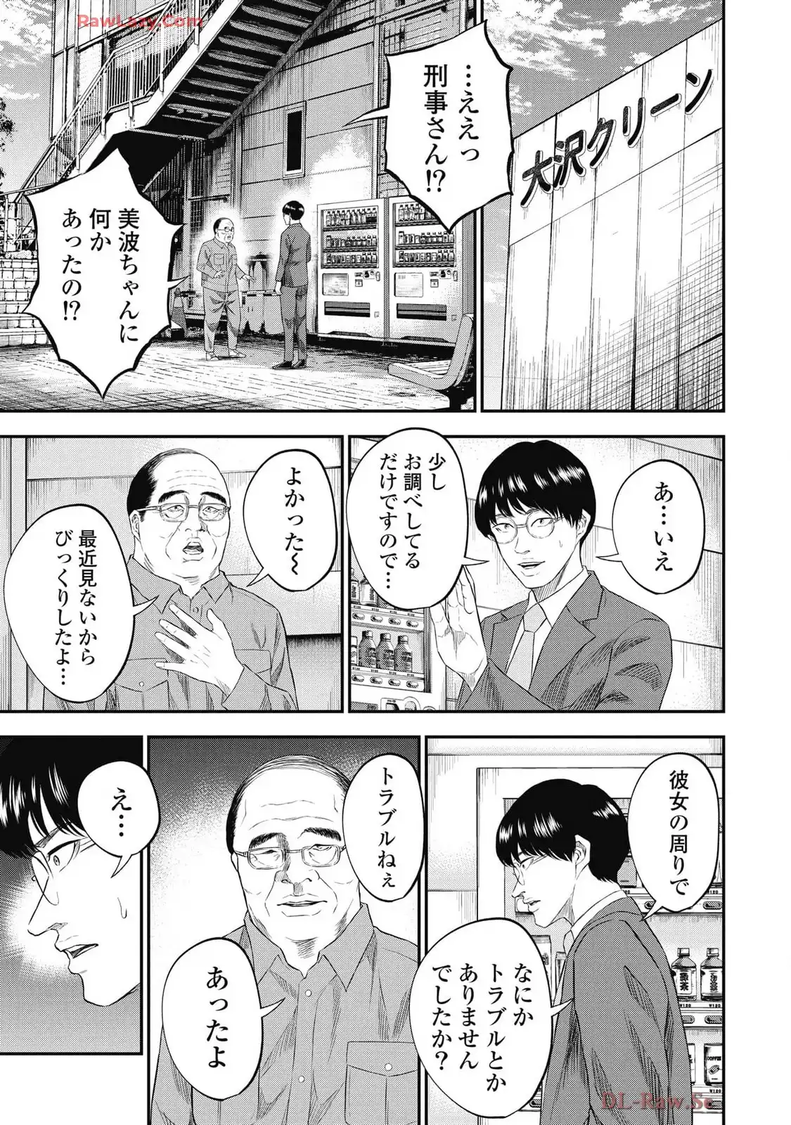 生贄家族 第31話 - Page 7