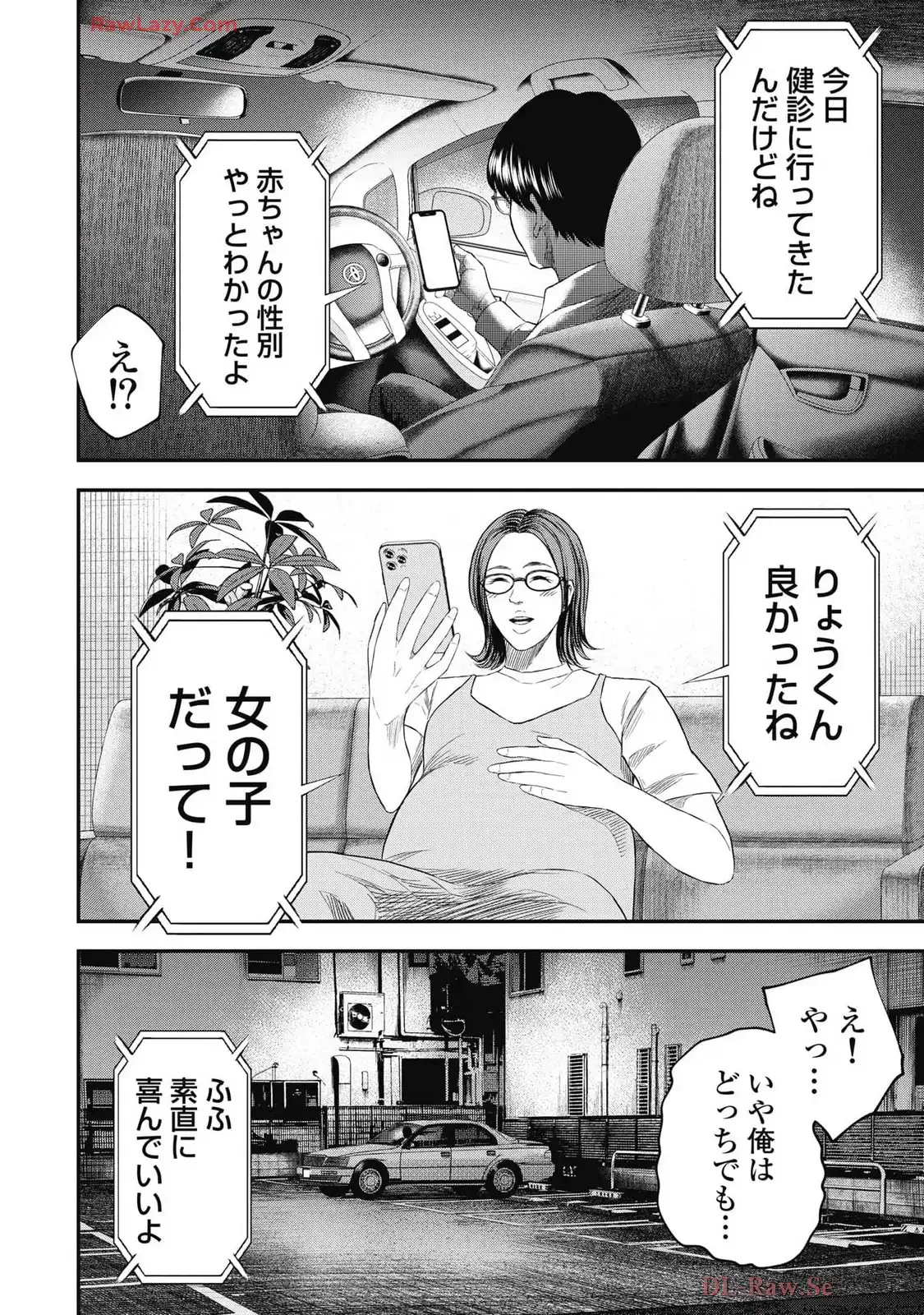 生贄家族 第31話 - Page 12