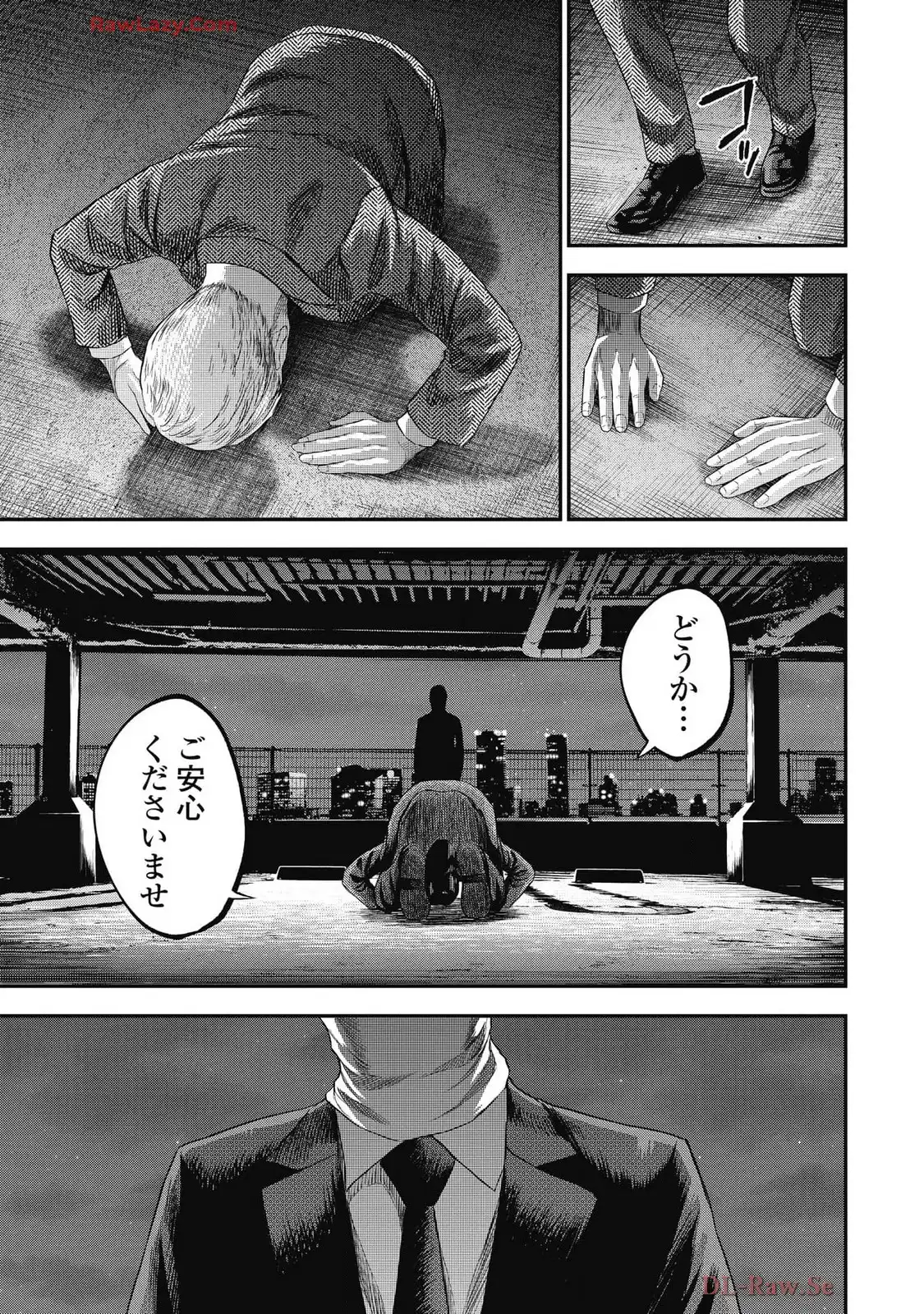 生贄家族 第30話 - Page 19