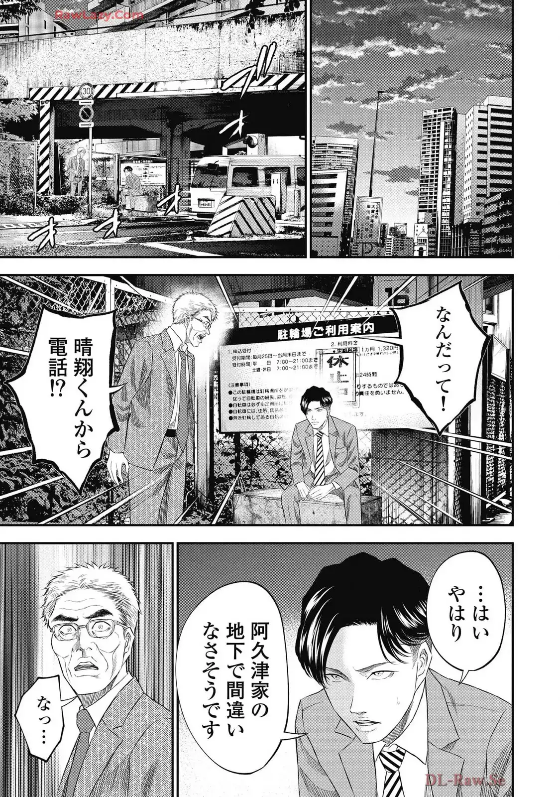 生贄家族 第30話 - Page 9