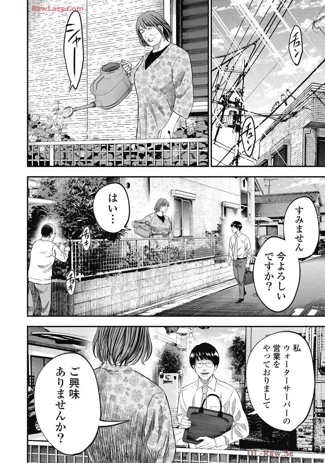 生贄家族 第31話 - Page 14