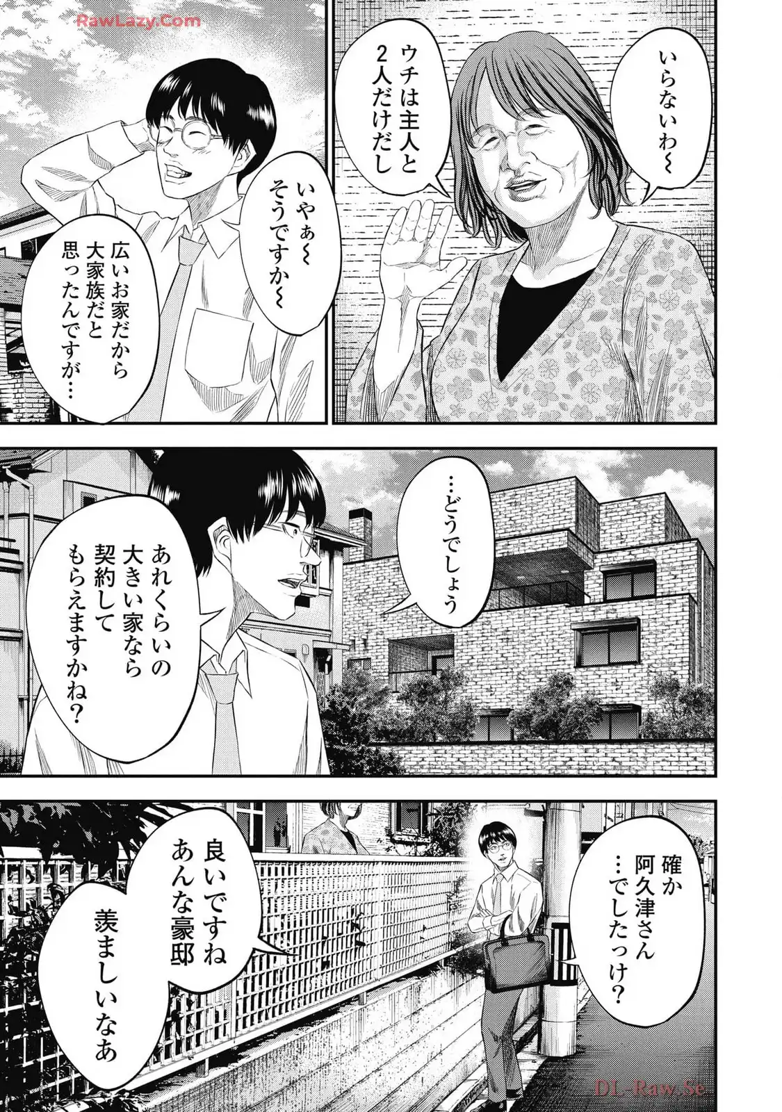 生贄家族 第31話 - Page 15