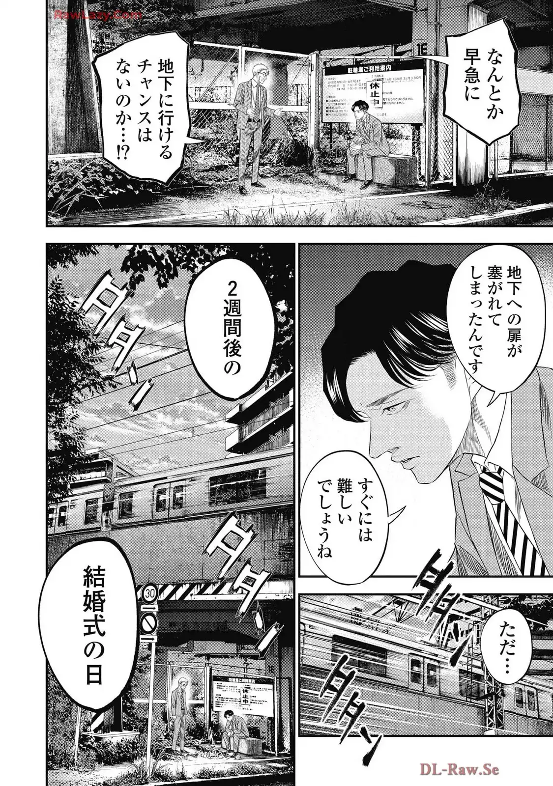 生贄家族 第30話 - Page 10