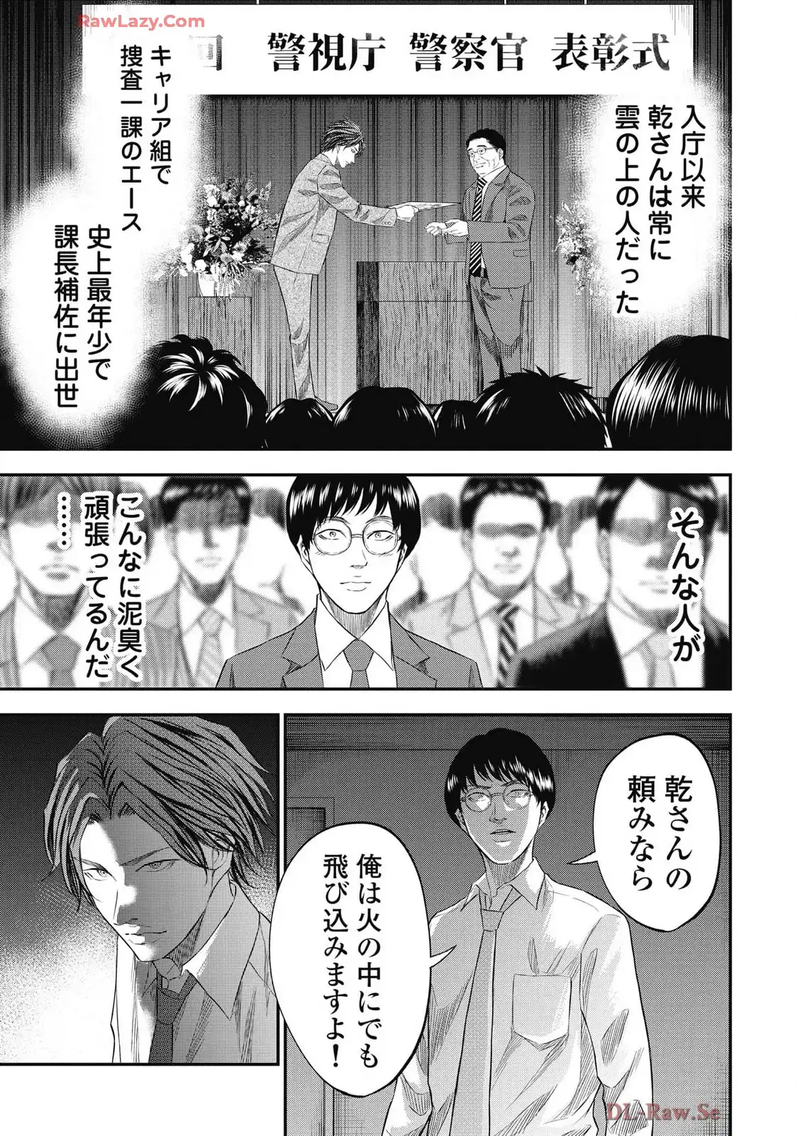 生贄家族 第31話 - Page 3