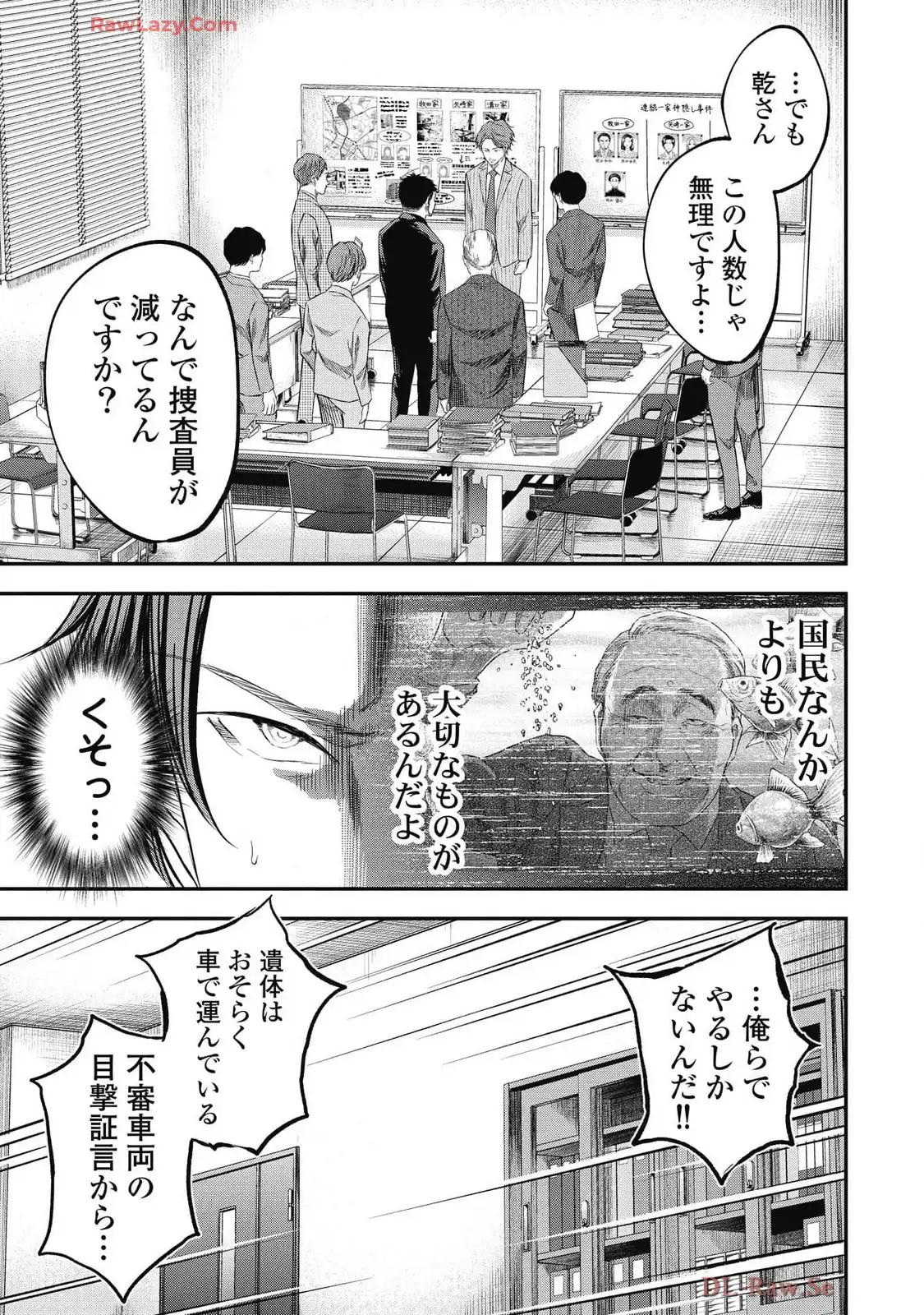 生贄家族 第30話 - Page 5