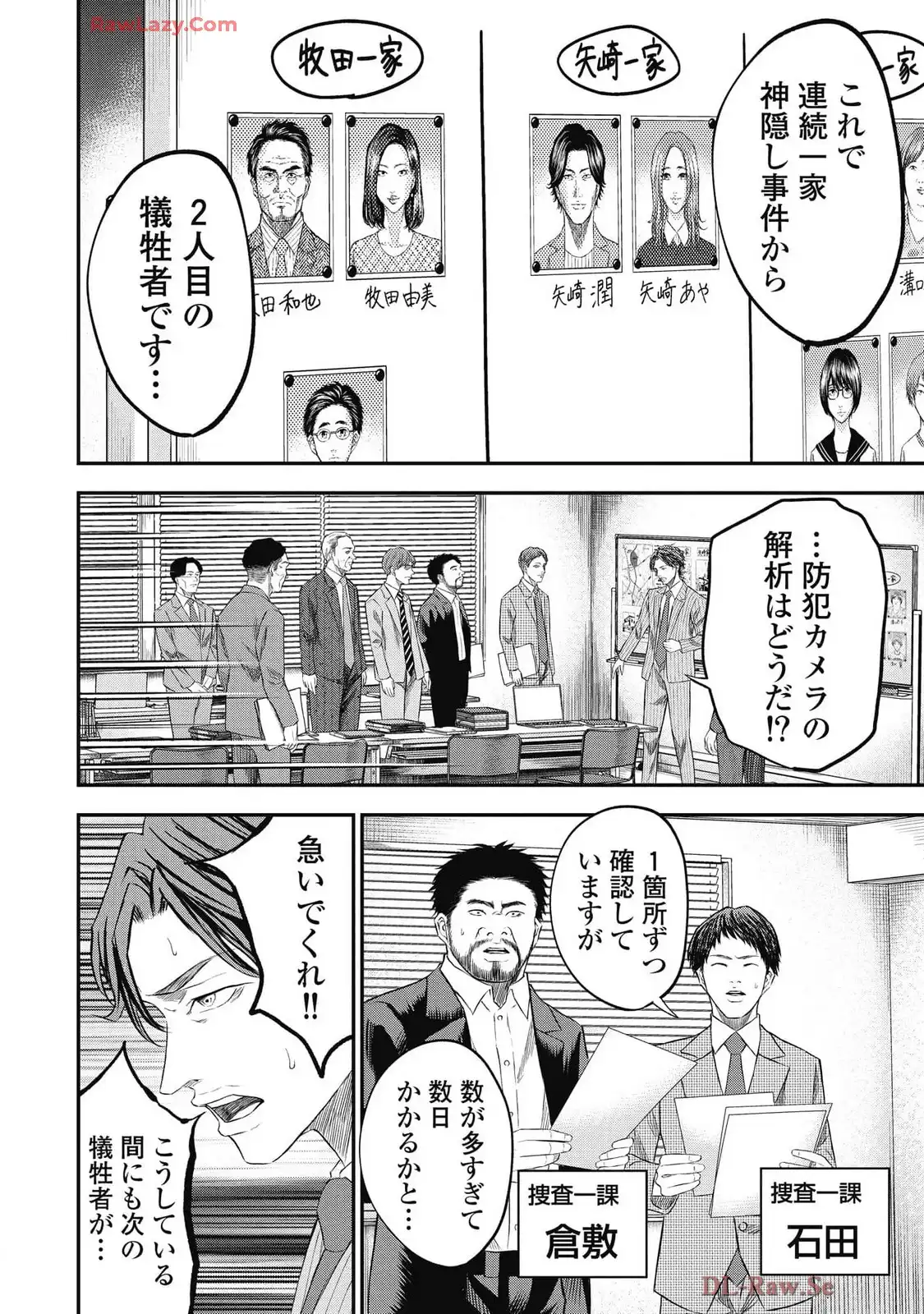 生贄家族 第30話 - Page 4