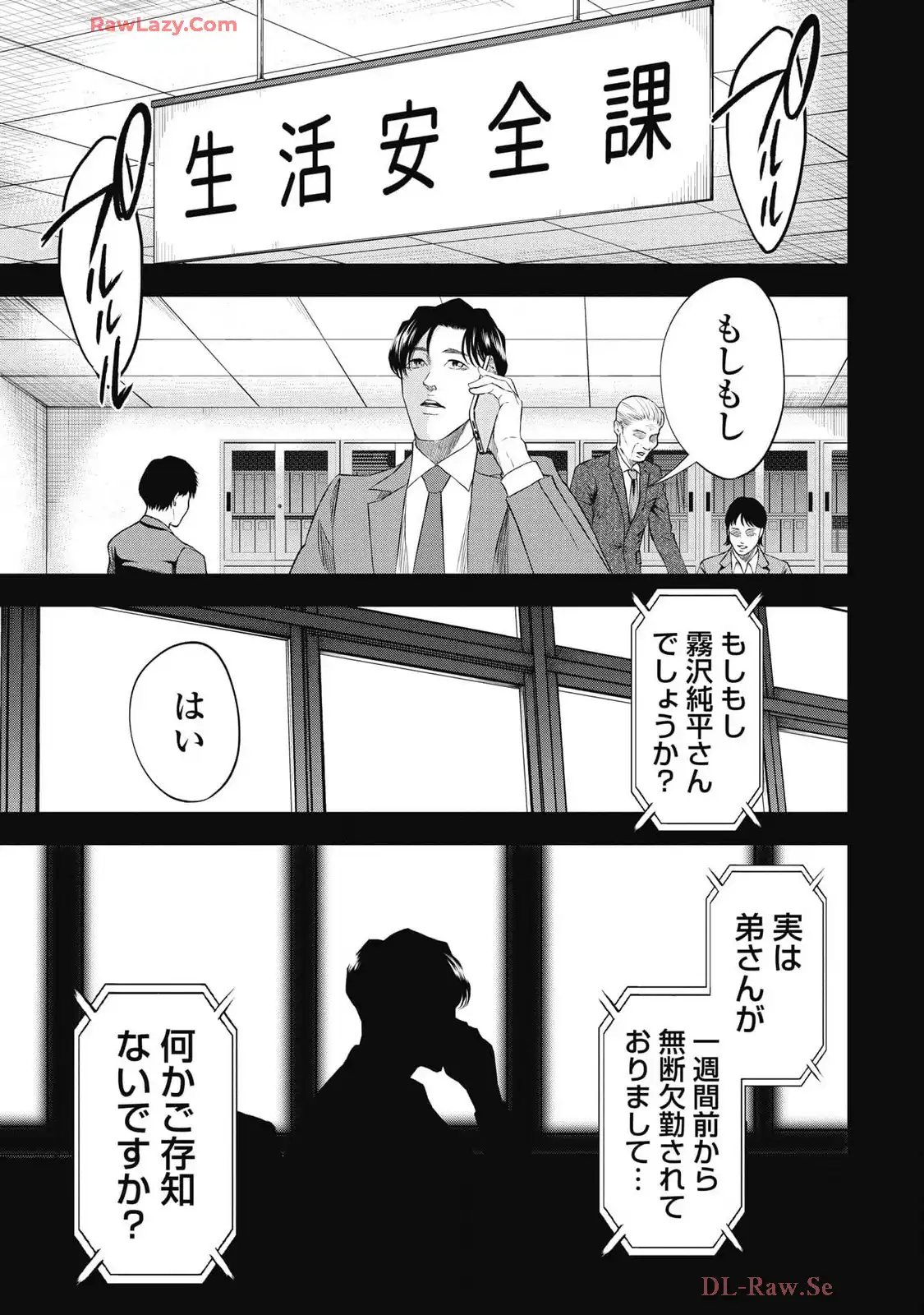 生贄家族 第27話 - Page 13
