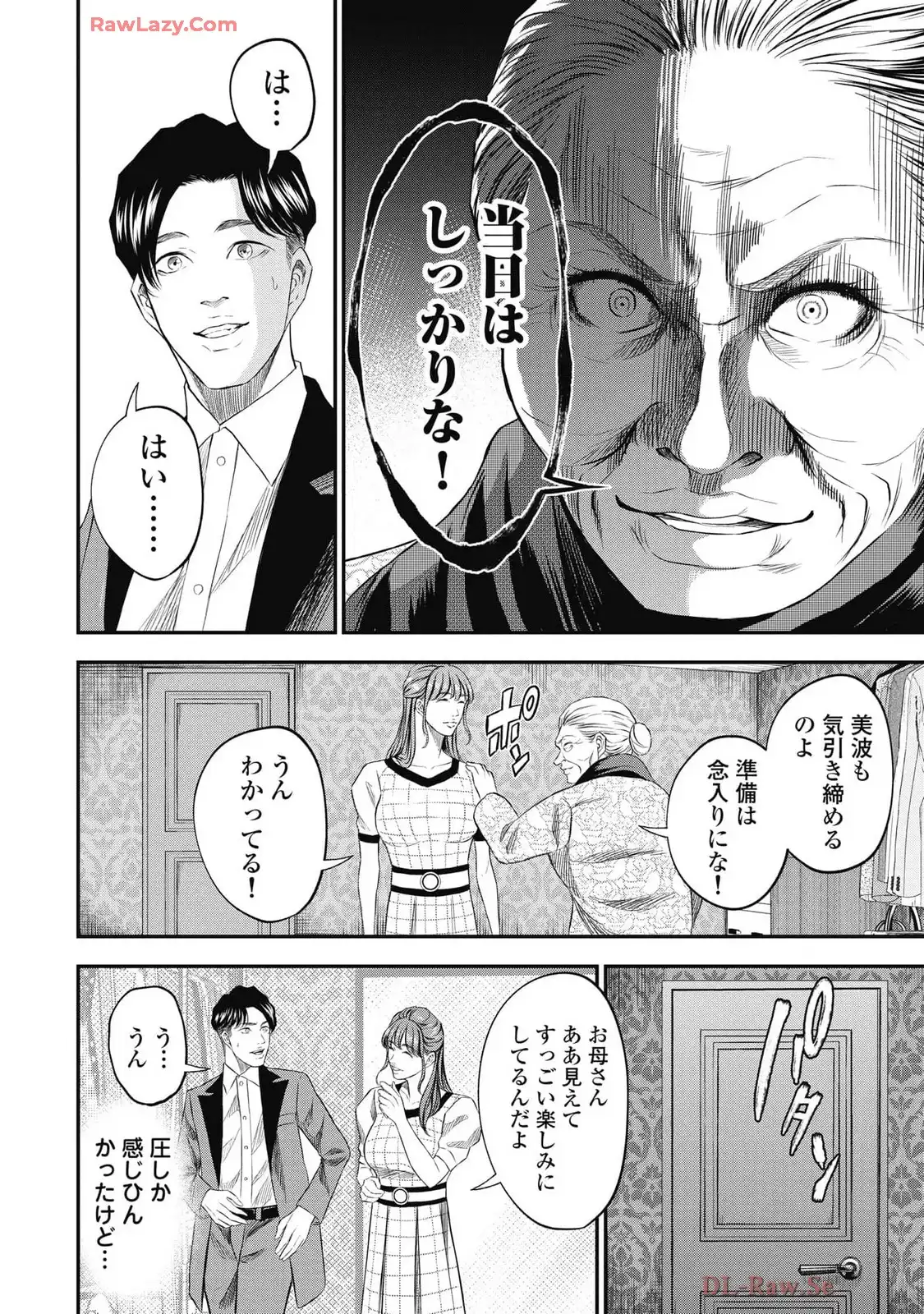 生贄家族 第29話 - Page 10
