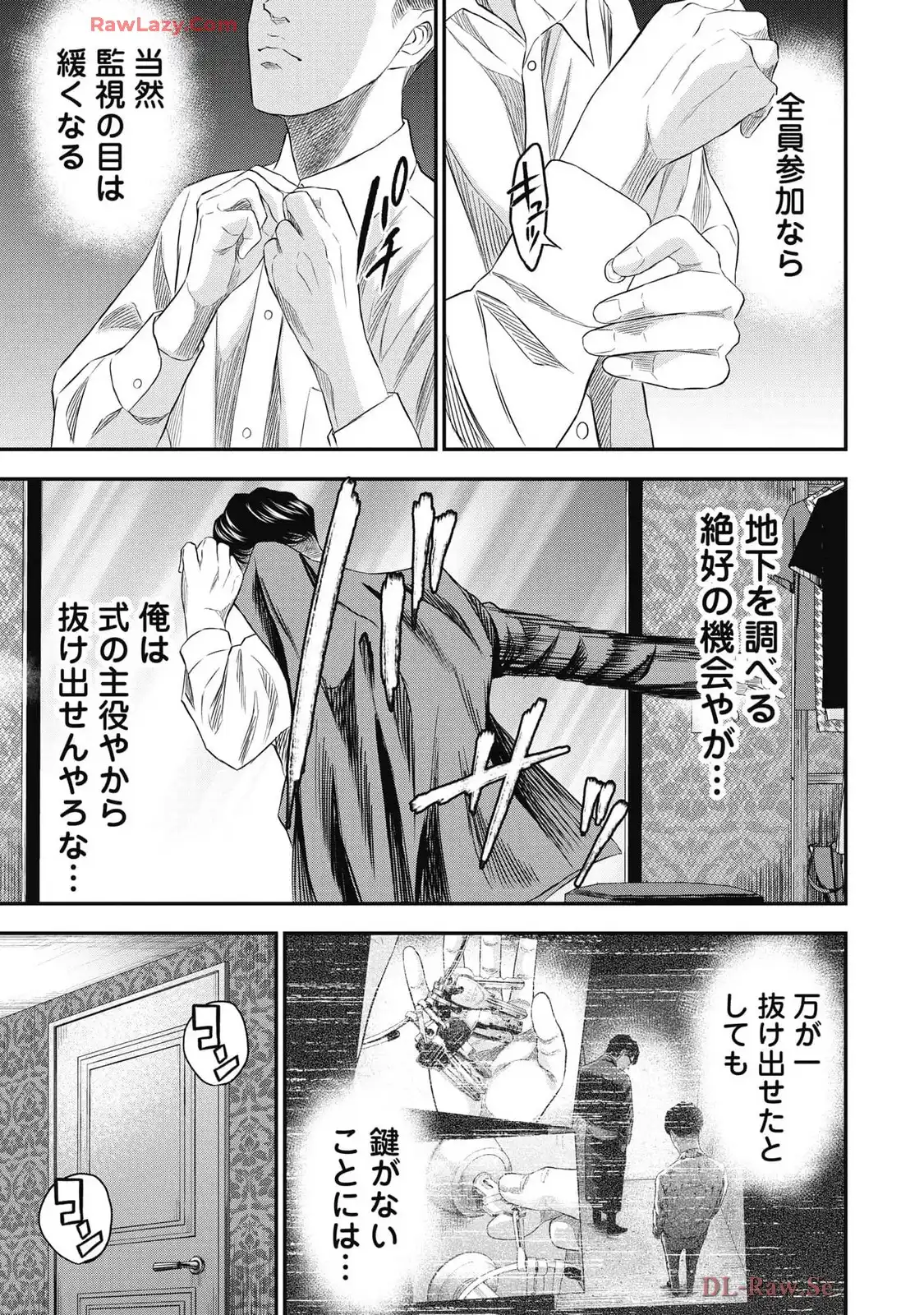 生贄家族 第29話 - Page 7