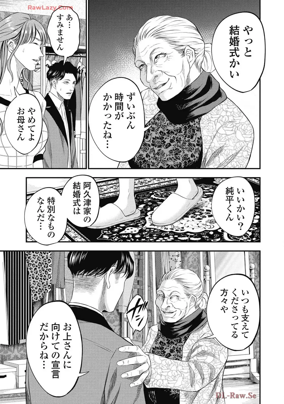 生贄家族 第29話 - Page 9