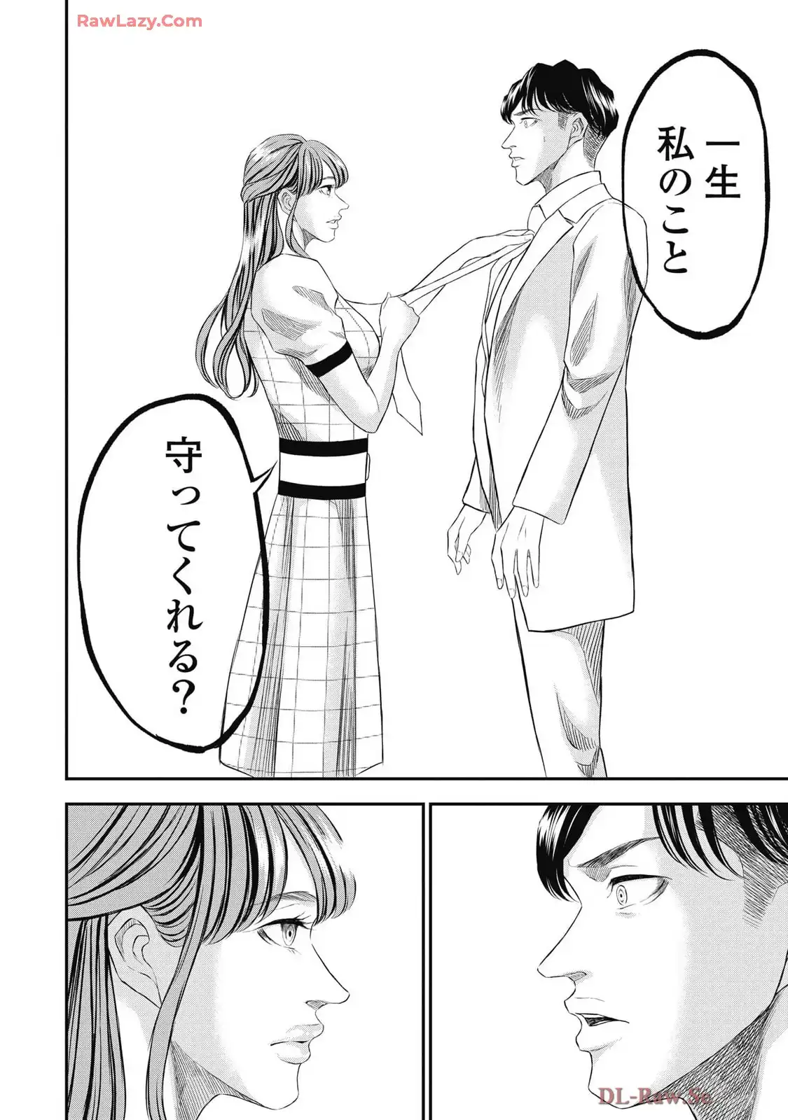 生贄家族 第29話 - Page 16