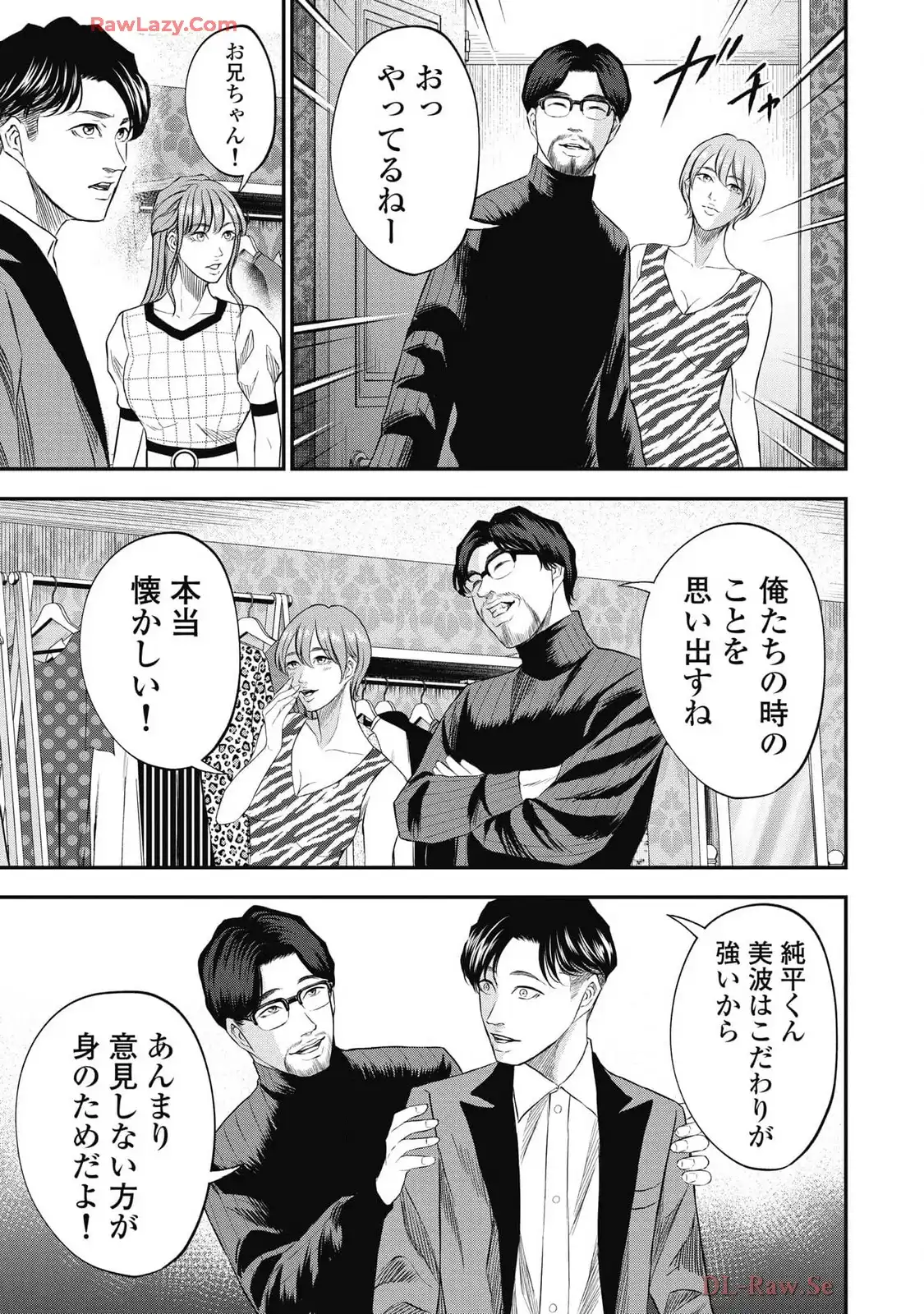 生贄家族 第29話 - Page 11