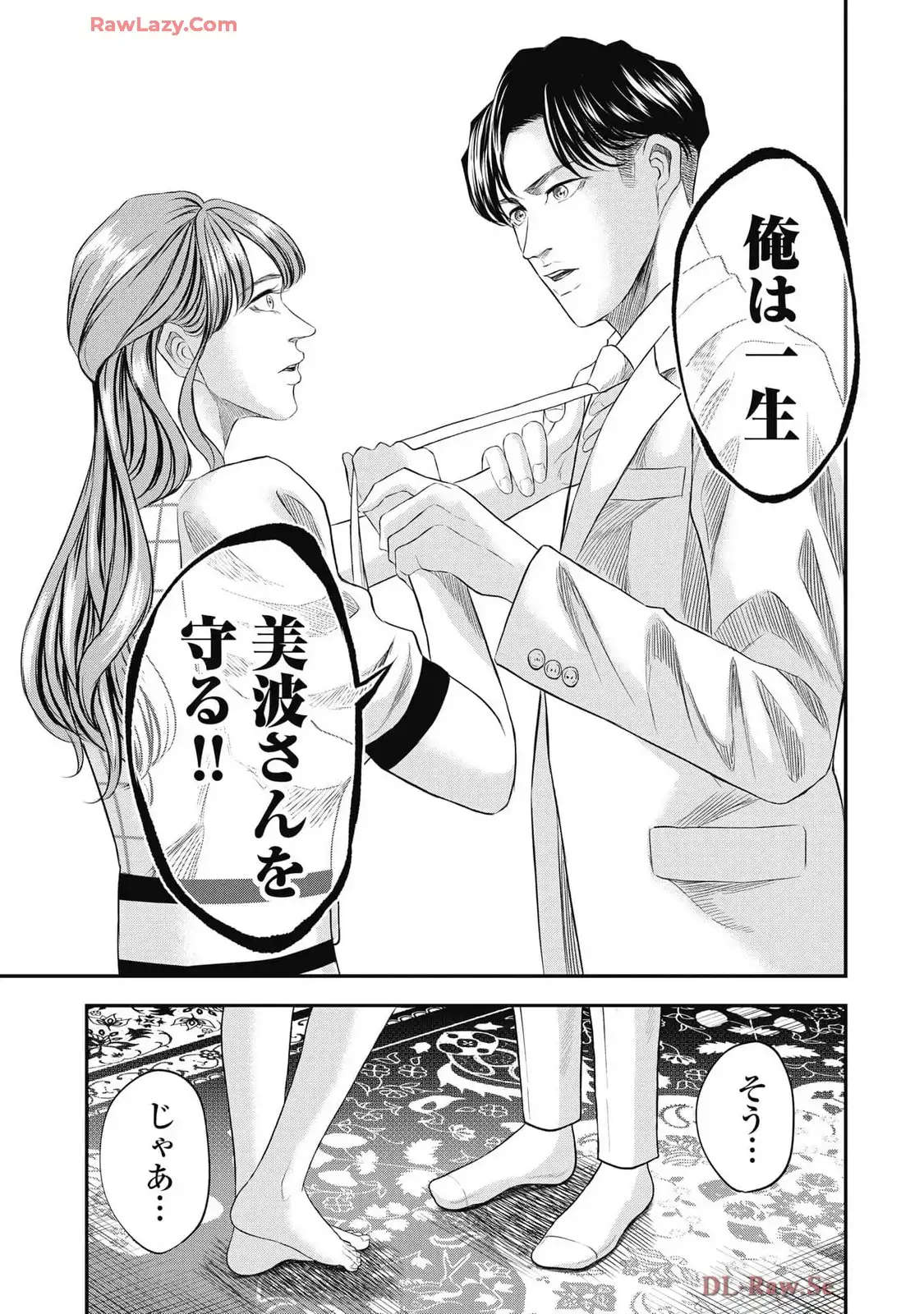生贄家族 第29話 - Page 19