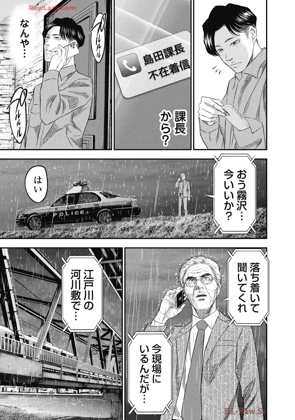 生贄家族 第27話 - Page 17