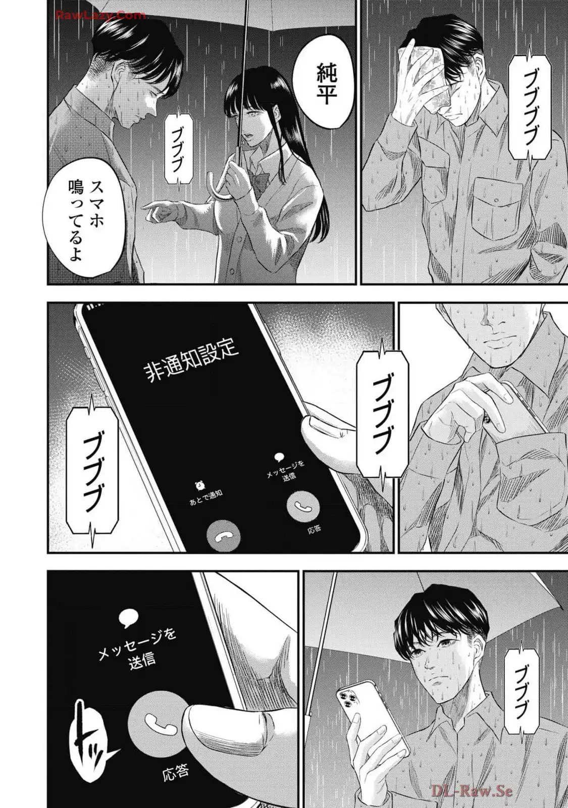生贄家族 第28話 - Page 14