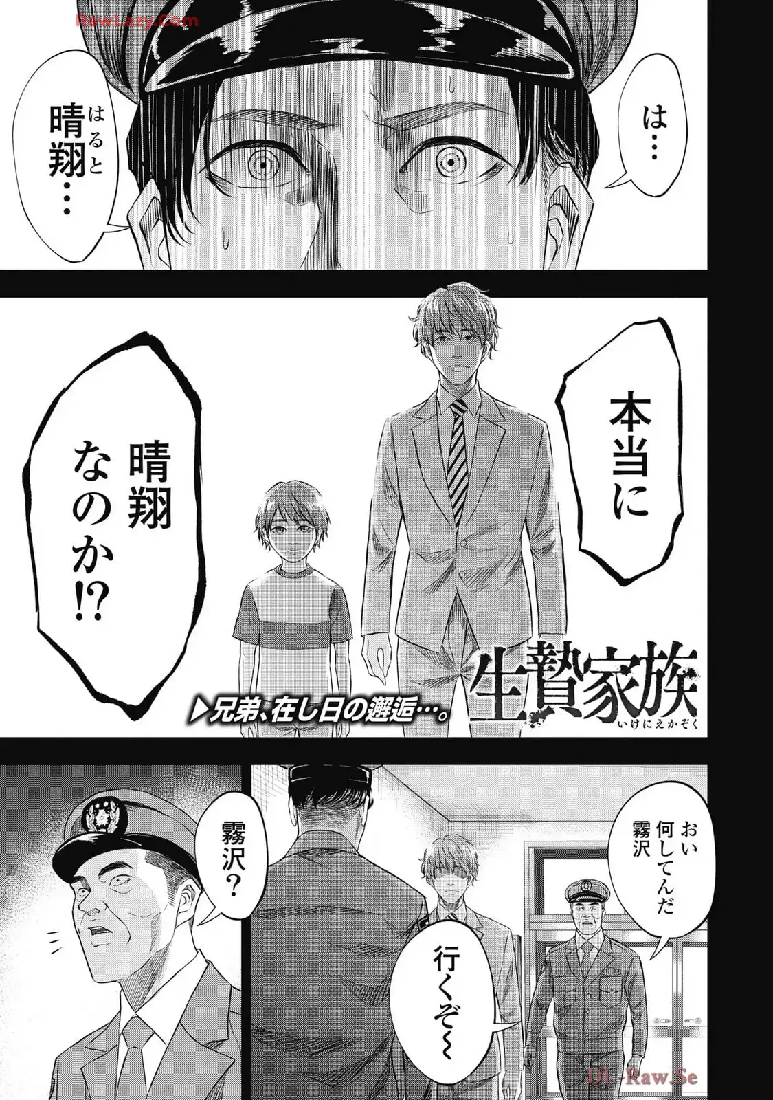 生贄家族 第27話 - Page 1