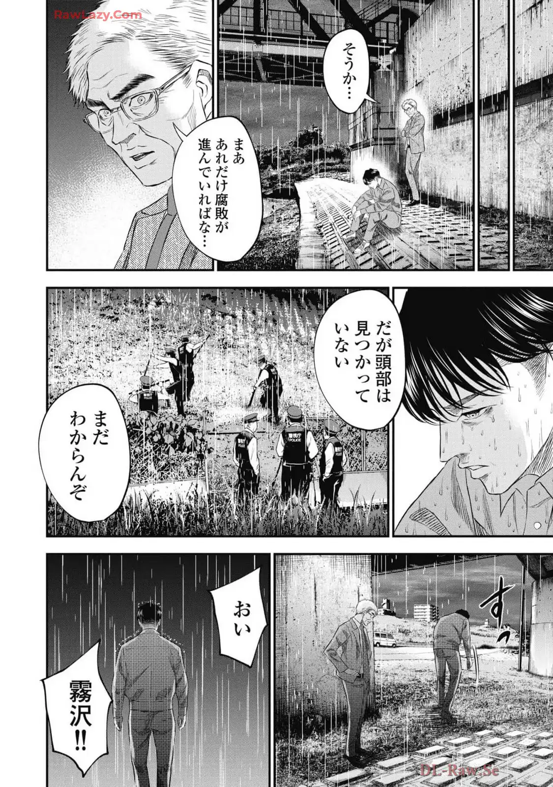 生贄家族 第28話 - Page 10