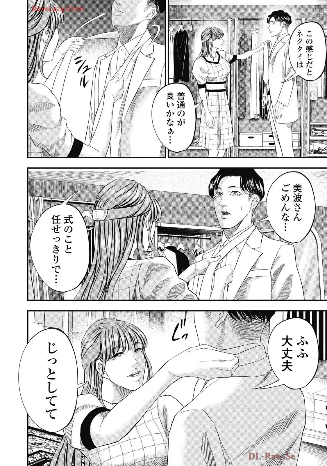 生贄家族 第29話 - Page 14