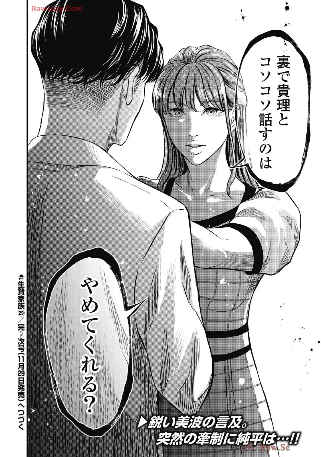 生贄家族 第29話 - Page 20