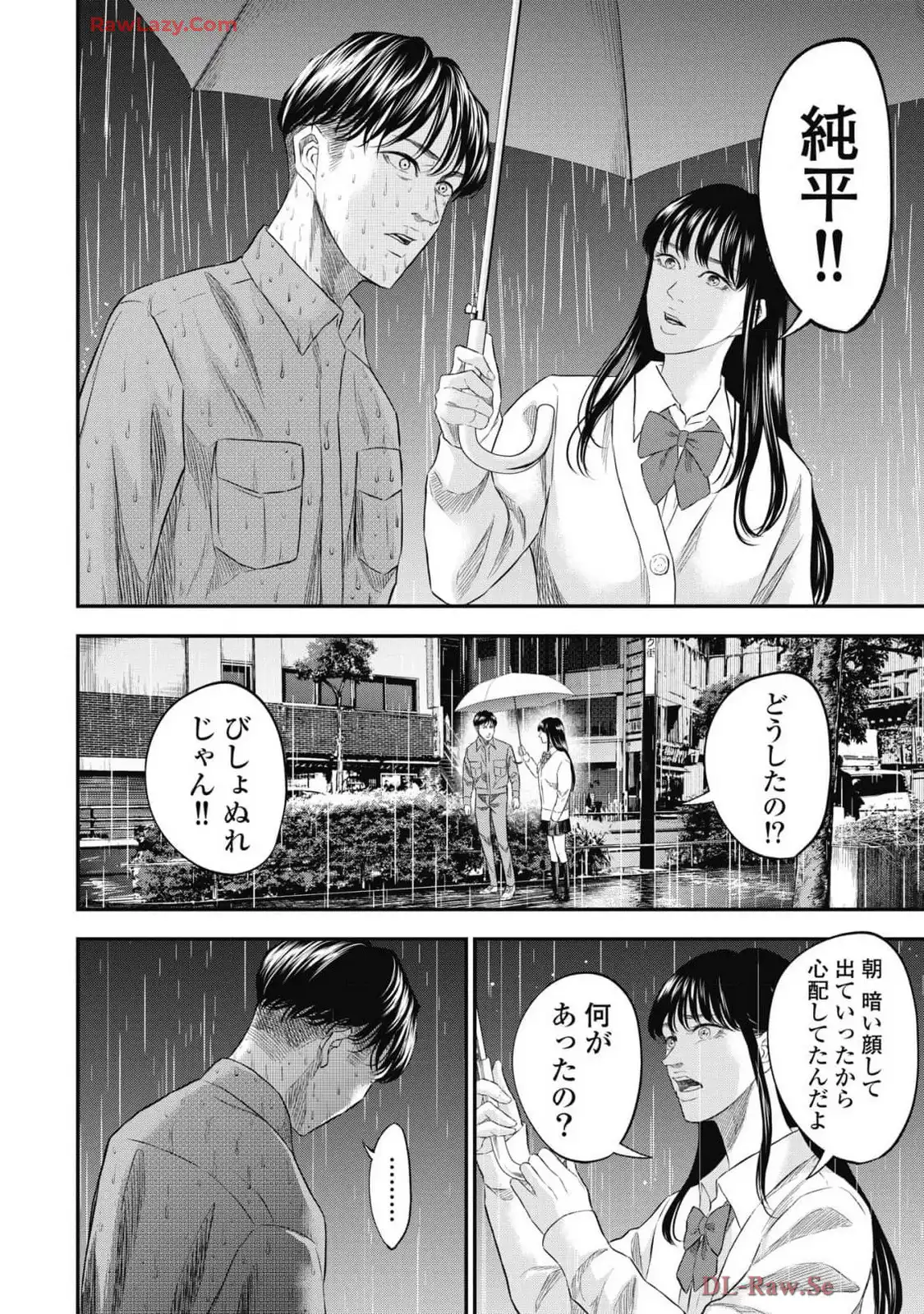 生贄家族 第28話 - Page 12