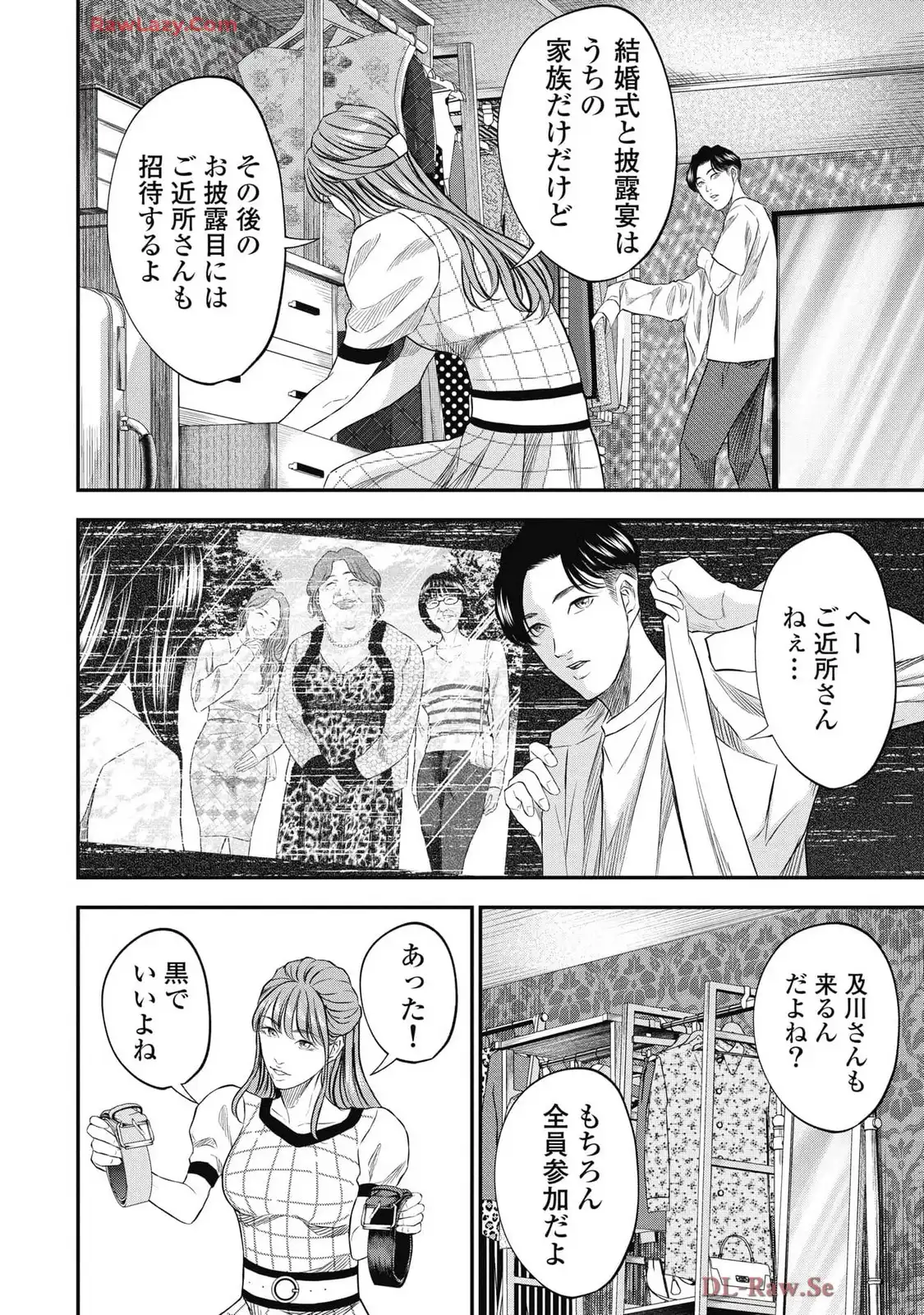 生贄家族 第29話 - Page 6
