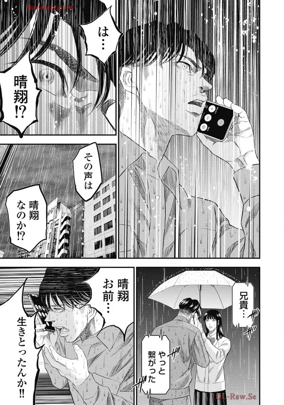 生贄家族 第28話 - Page 17